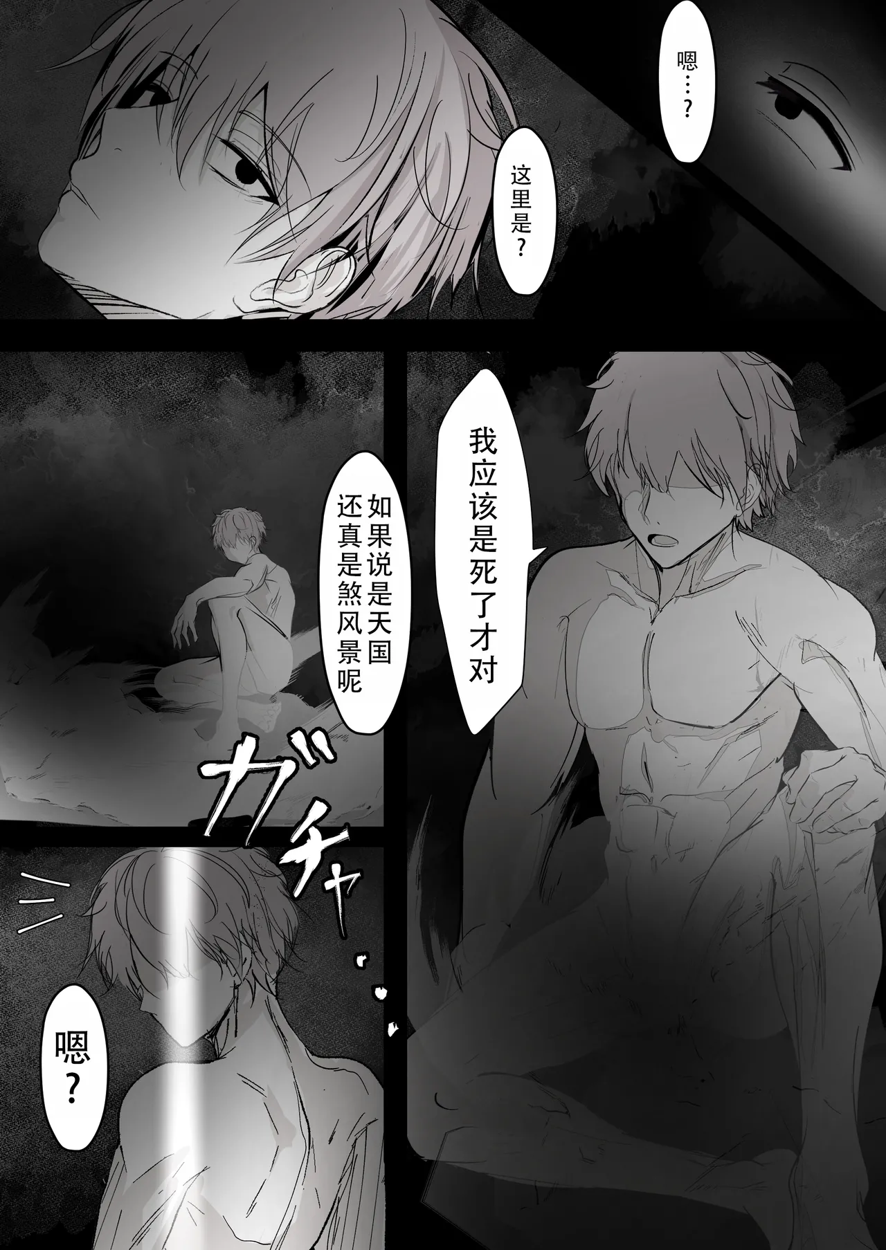 Tensei shitara megami ga ita node toriaezu okashita zenpen | 转生之后发现面前有个女神，就直接侵犯她了（前篇） page 2 full