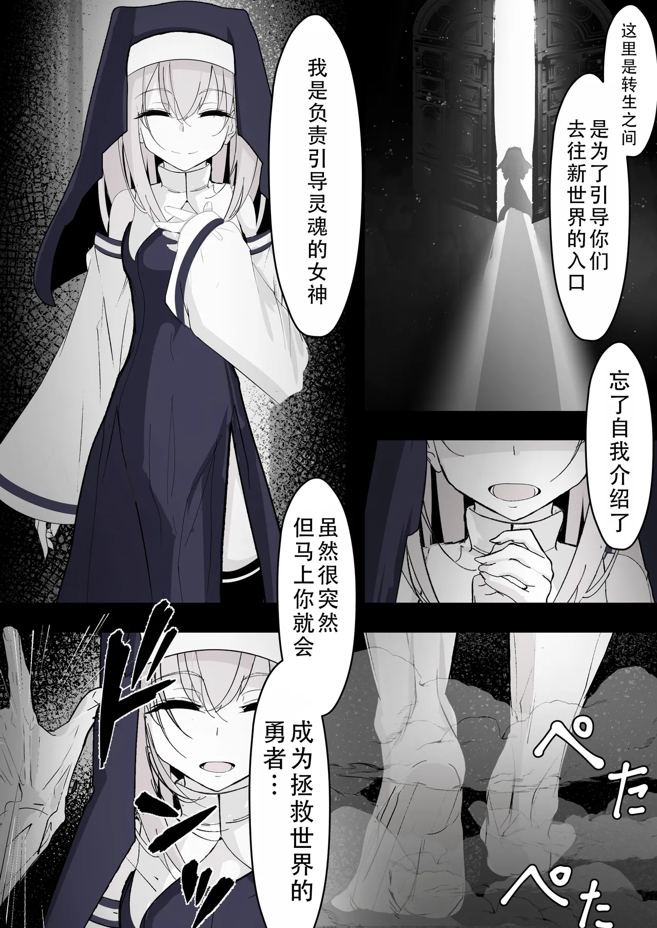 Tensei shitara megami ga ita node toriaezu okashita zenpen | 转生之后发现面前有个女神，就直接侵犯她了（前篇） page 3 full