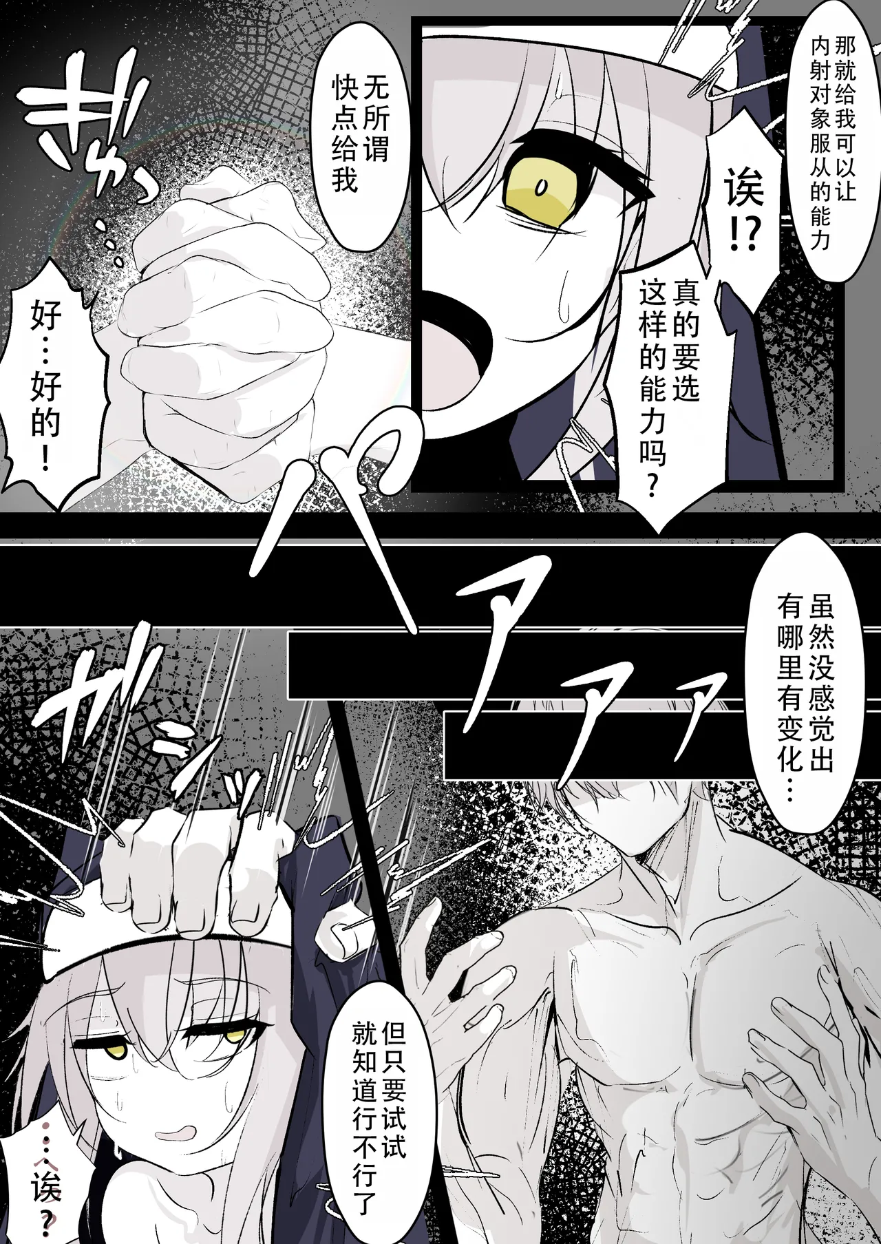 Tensei shitara megami ga ita node toriaezu okashita zenpen | 转生之后发现面前有个女神，就直接侵犯她了（前篇） page 7 full