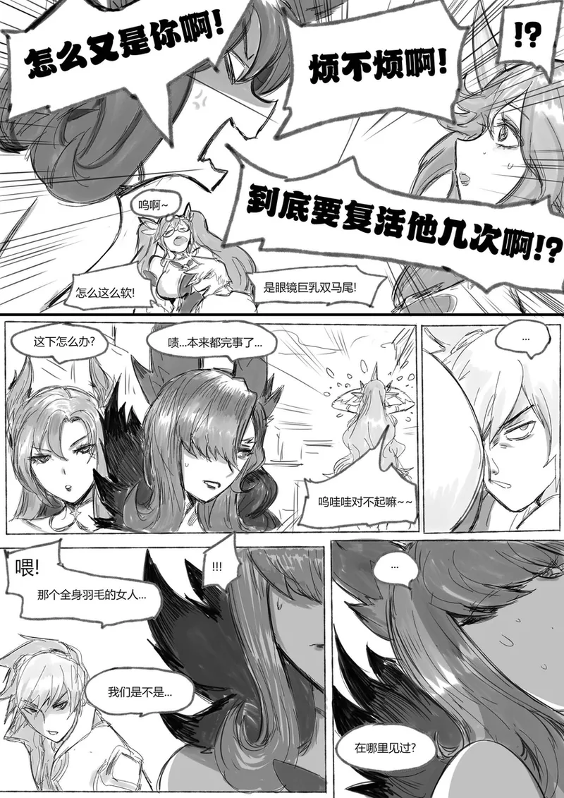 守护者之星6 page 10 full