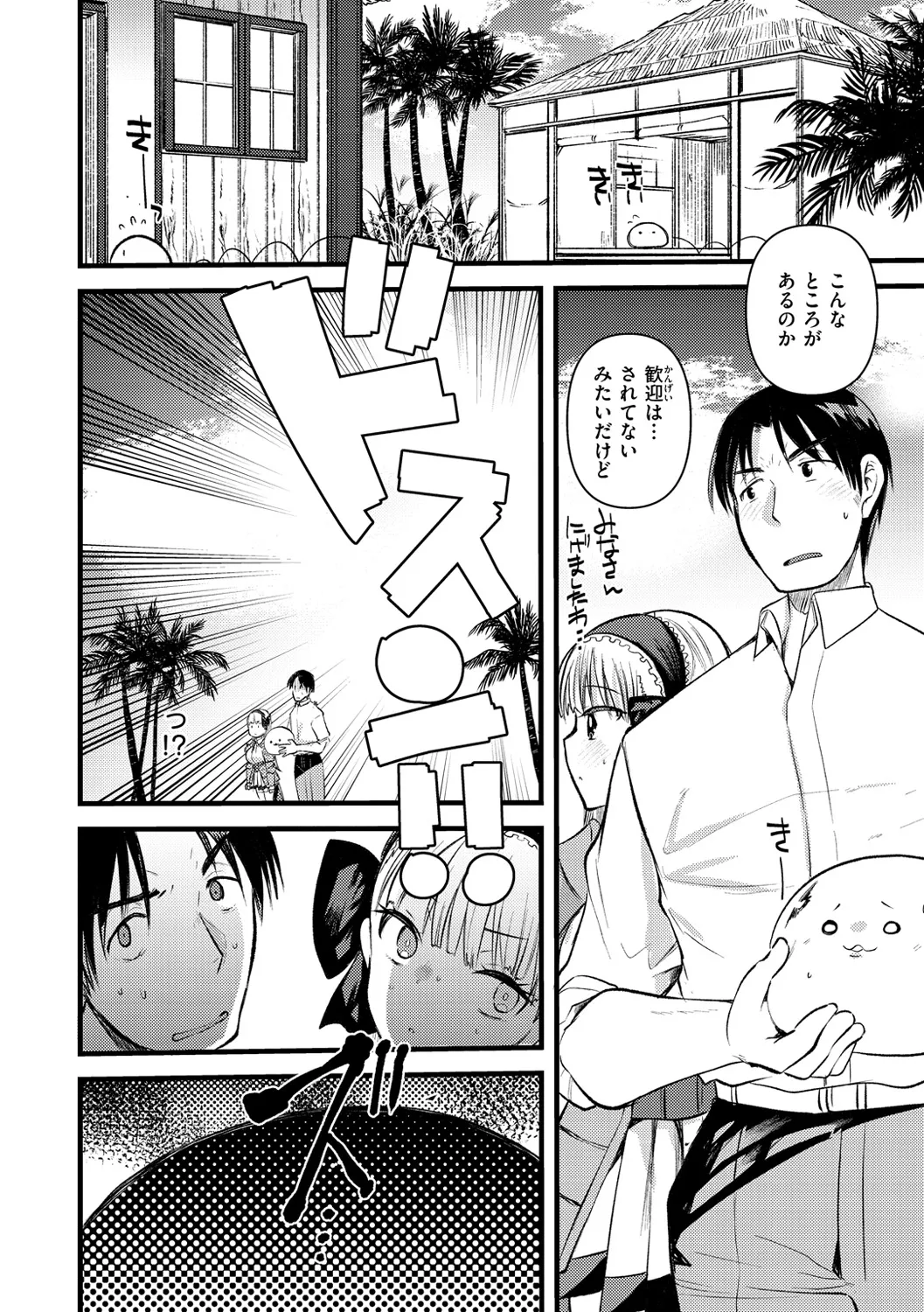 Level1 no himekishi santo yuruhuwa mujintou life Vol.2 page 8 full