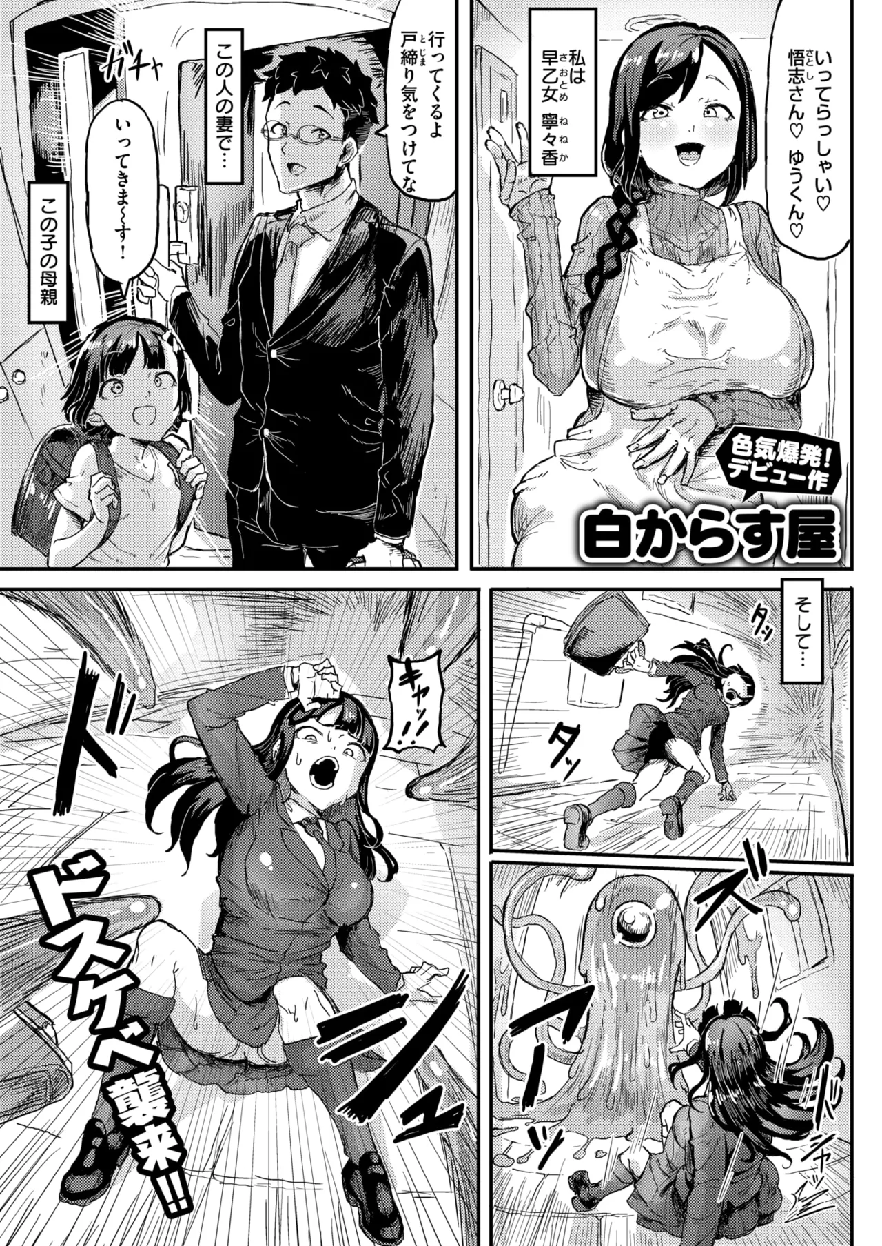 WEEKLY Kairakuten 2024 No.44 page 2 full
