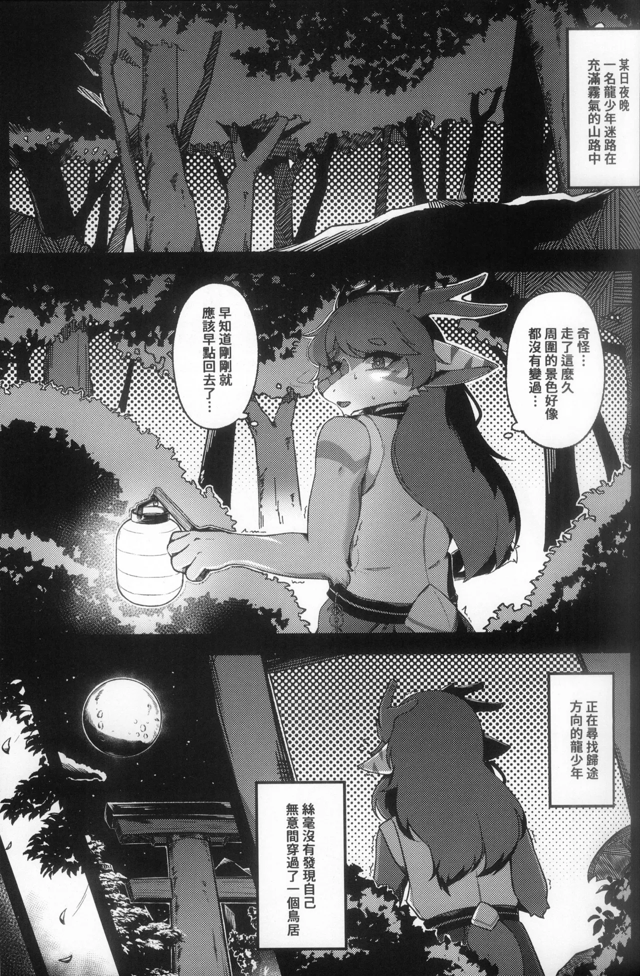 櫻緣亭·萍水相逢 page 2 full