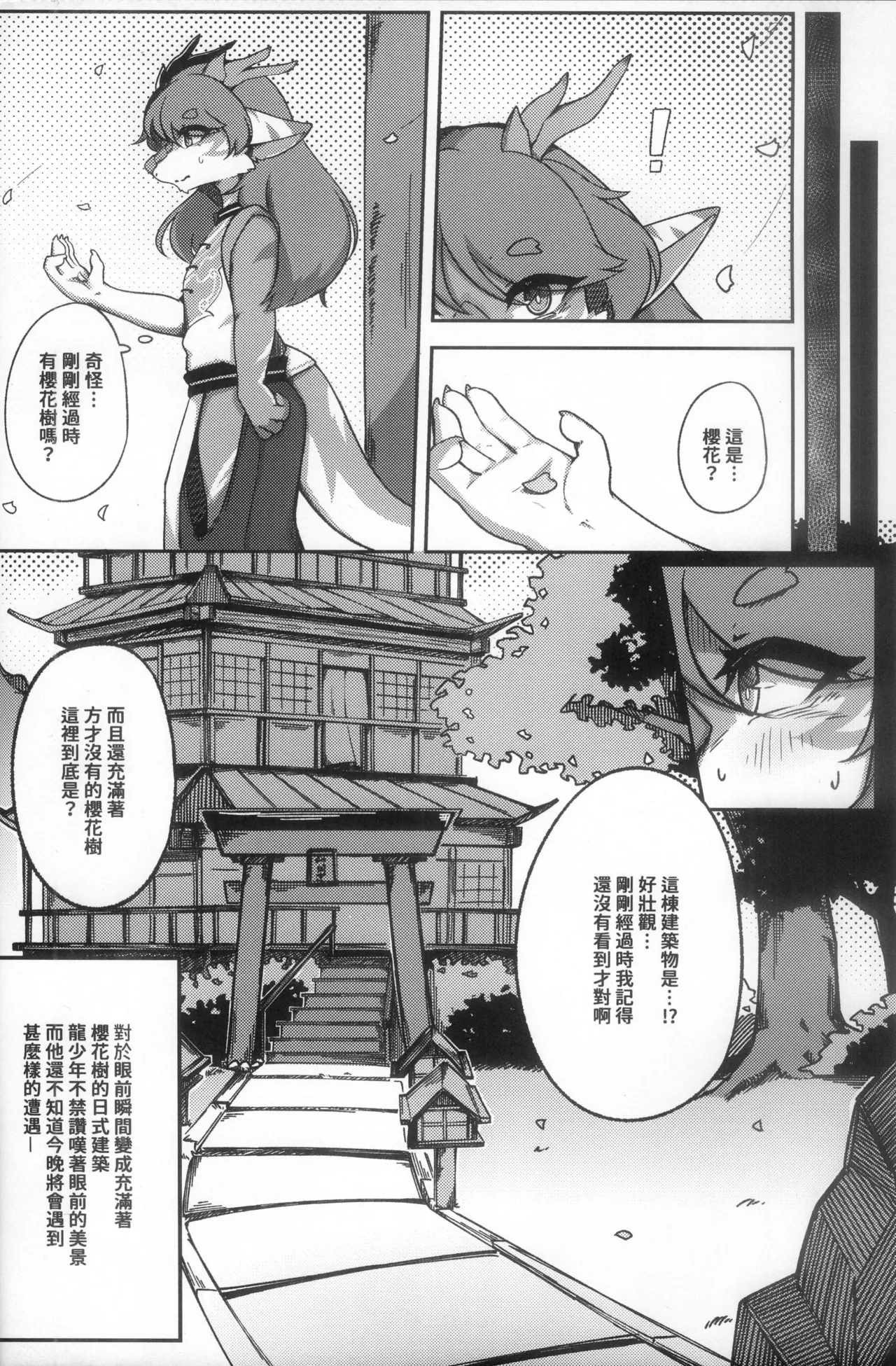 櫻緣亭·萍水相逢 page 3 full