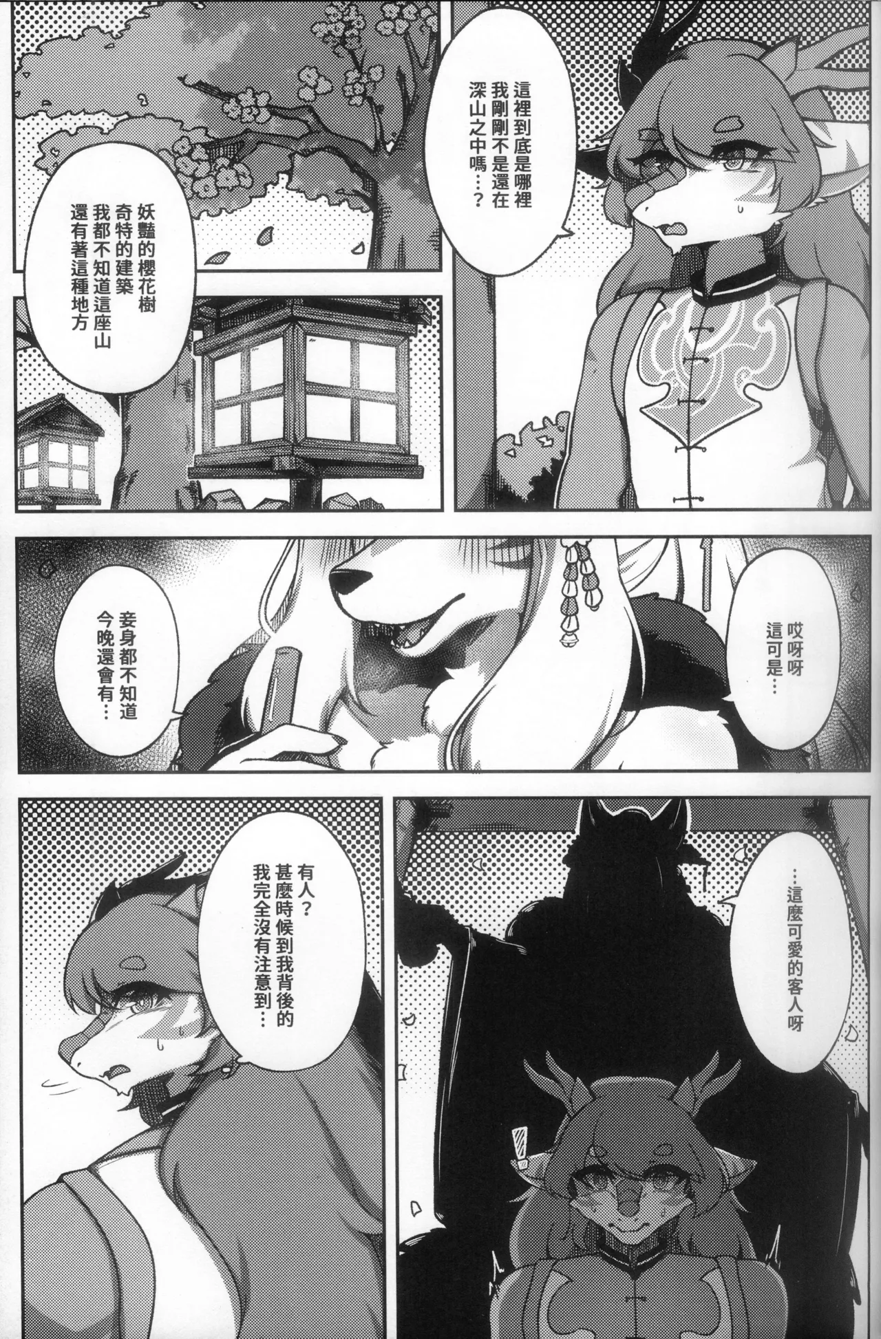 櫻緣亭·萍水相逢 page 4 full