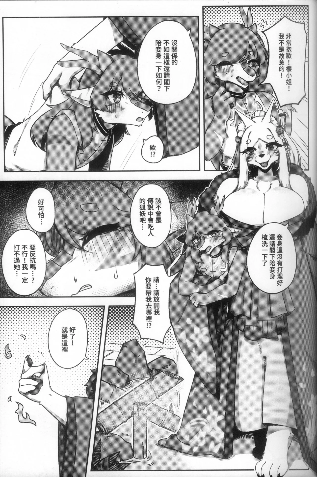 櫻緣亭·萍水相逢 page 6 full