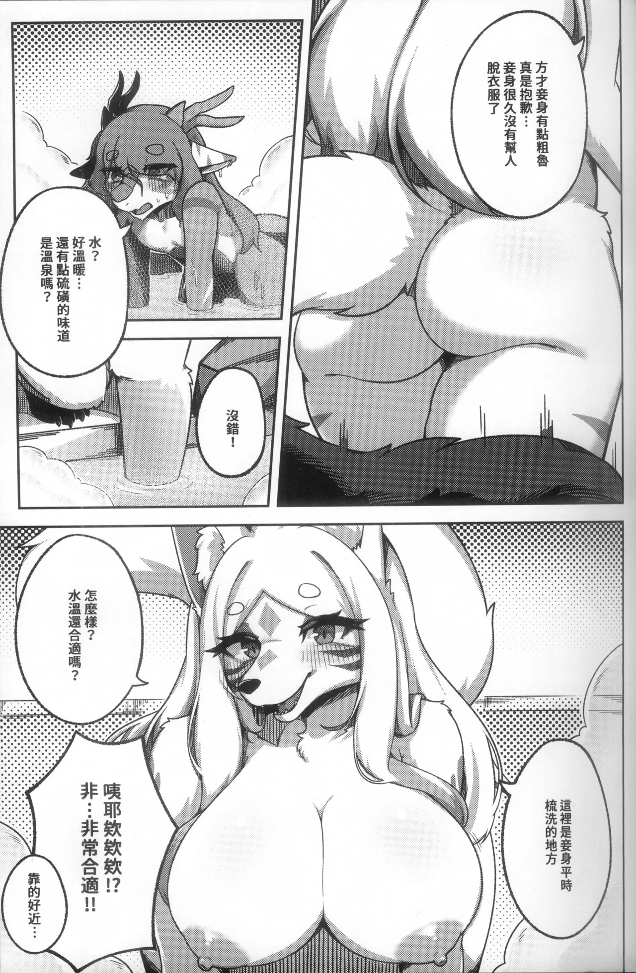 櫻緣亭·萍水相逢 page 8 full