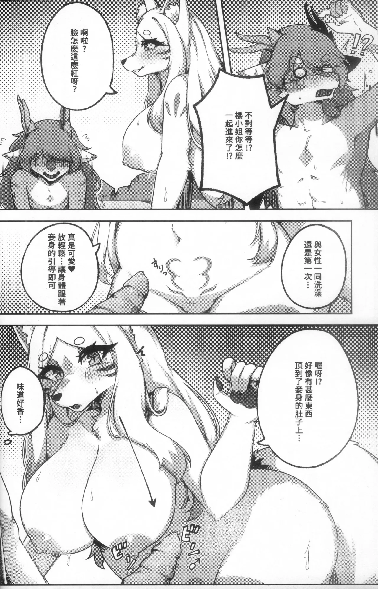 櫻緣亭·萍水相逢 page 9 full