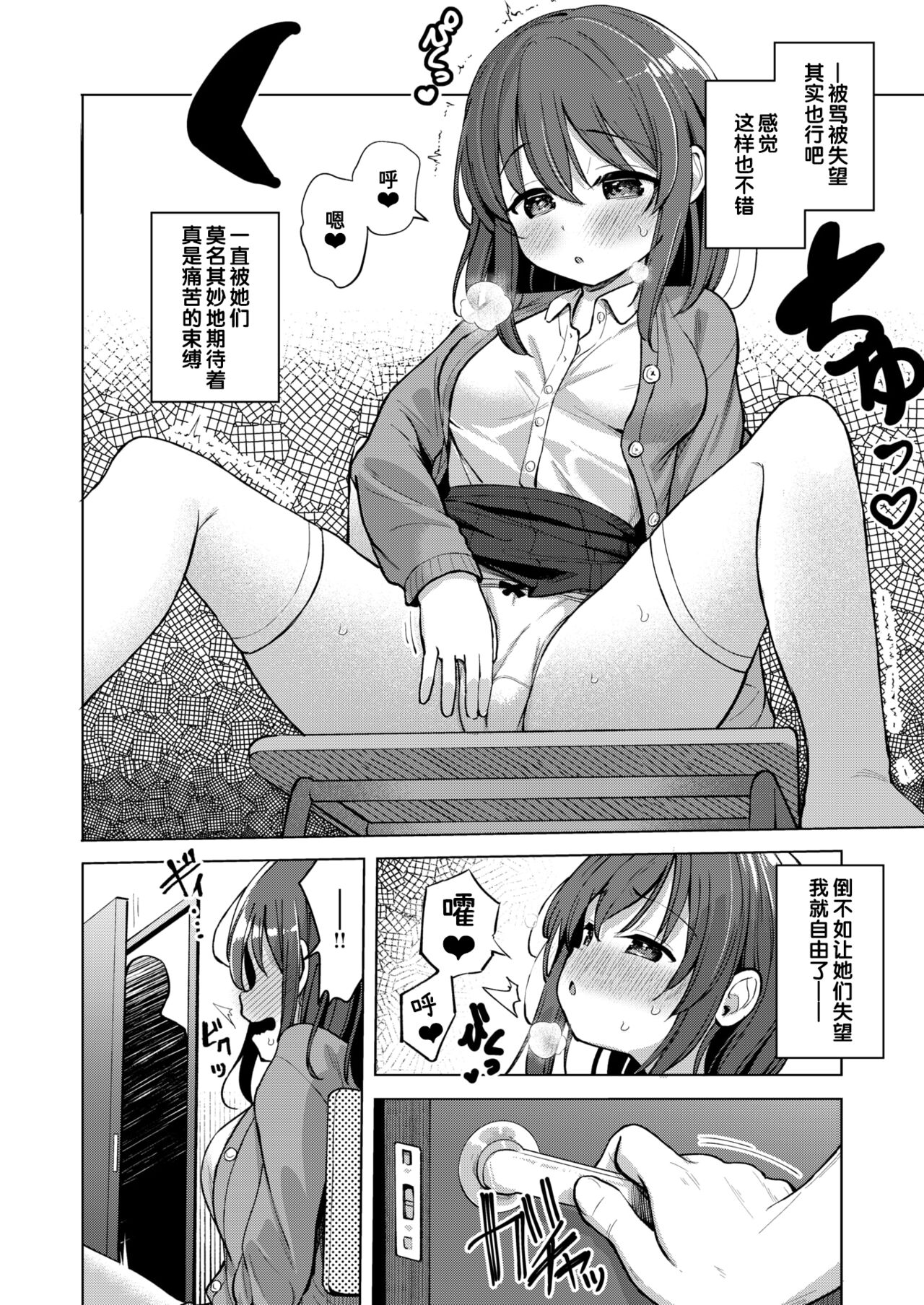 Yogoretai Dake | 只想变得肮脏 page 2 full