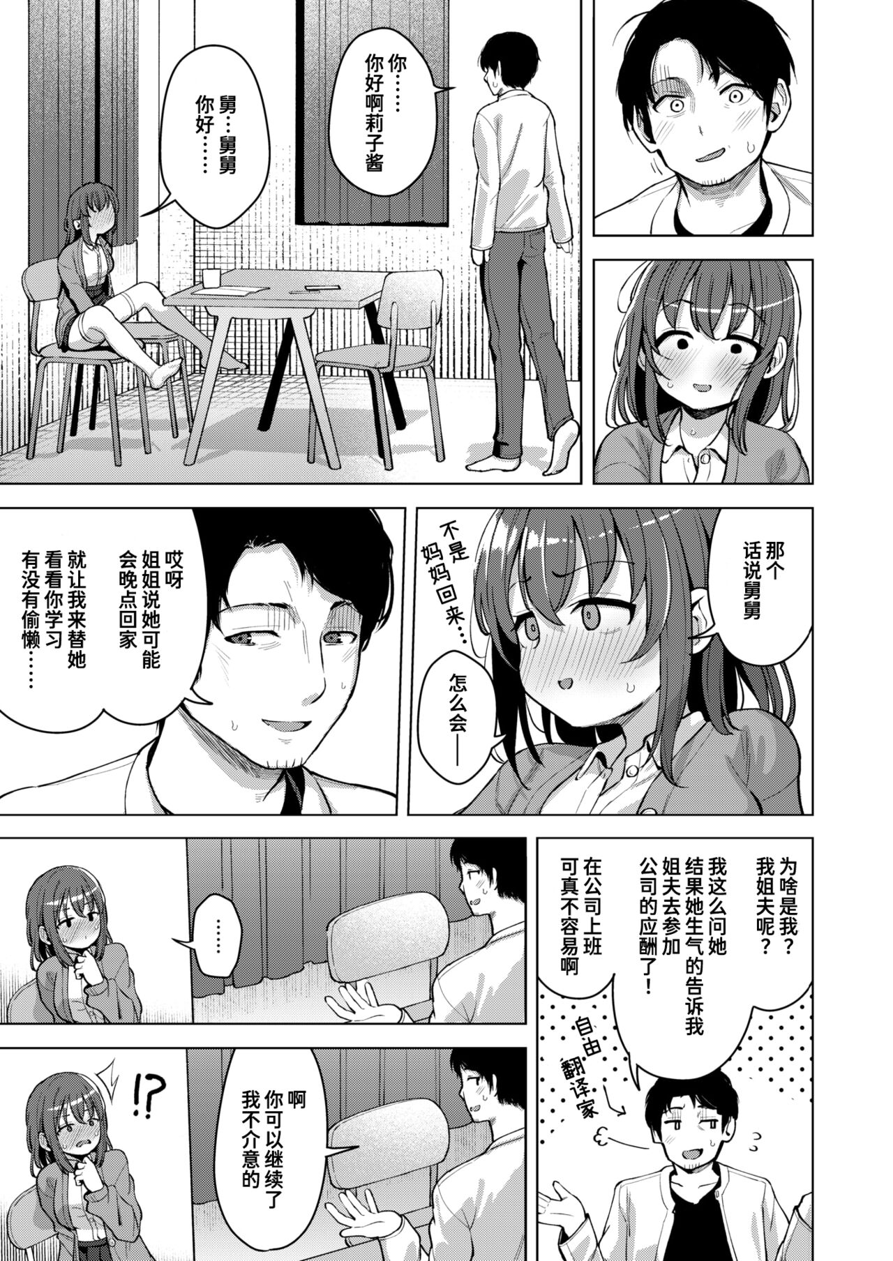 Yogoretai Dake | 只想变得肮脏 page 3 full