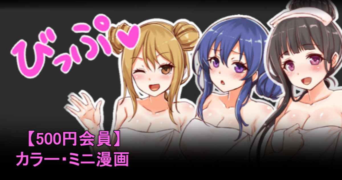 聖根スコスコ高校 「おいしいもの温泉」 page 1 full