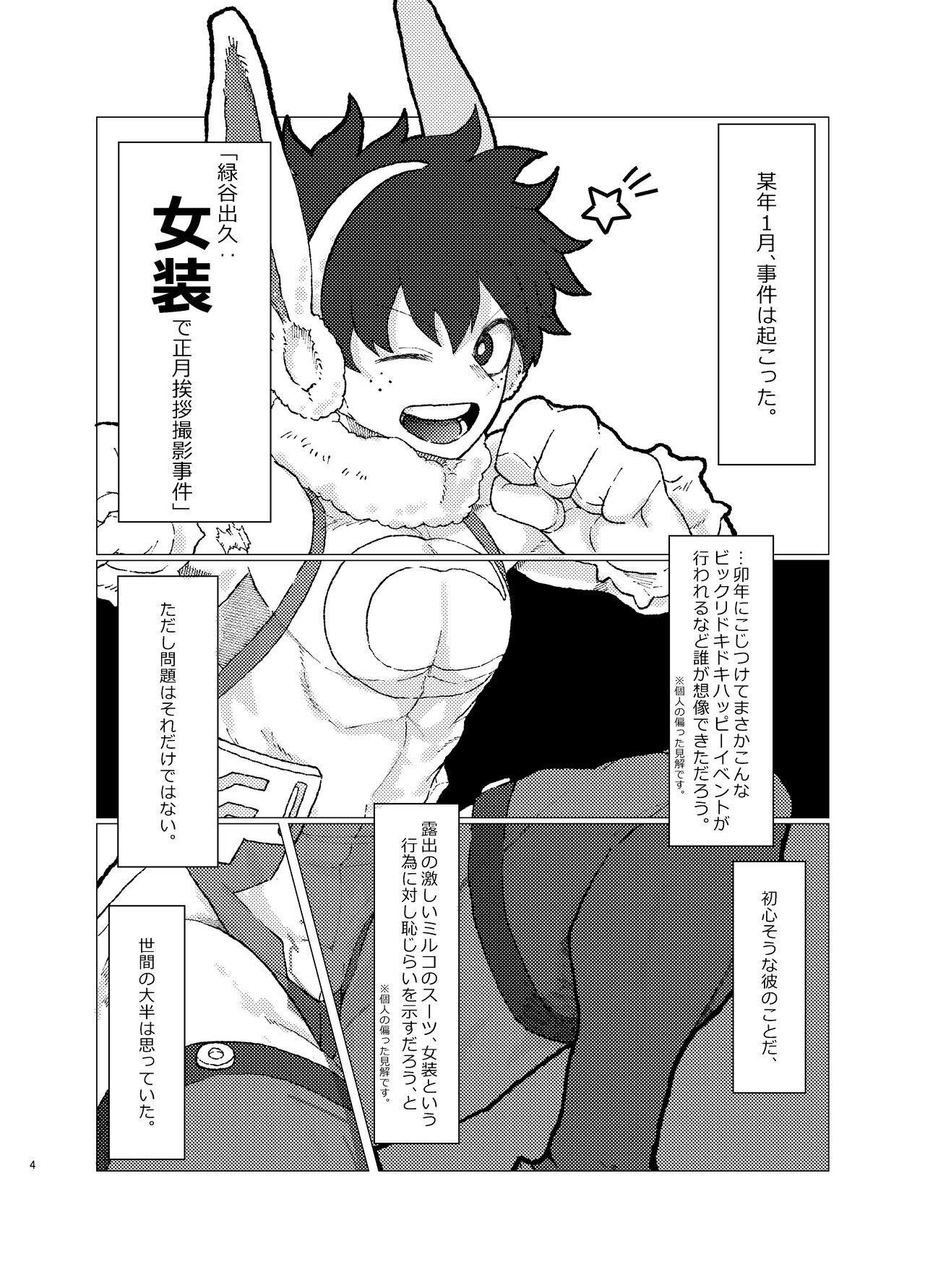干支の活躍が正月だけってなんかさみしいよね page 3 full