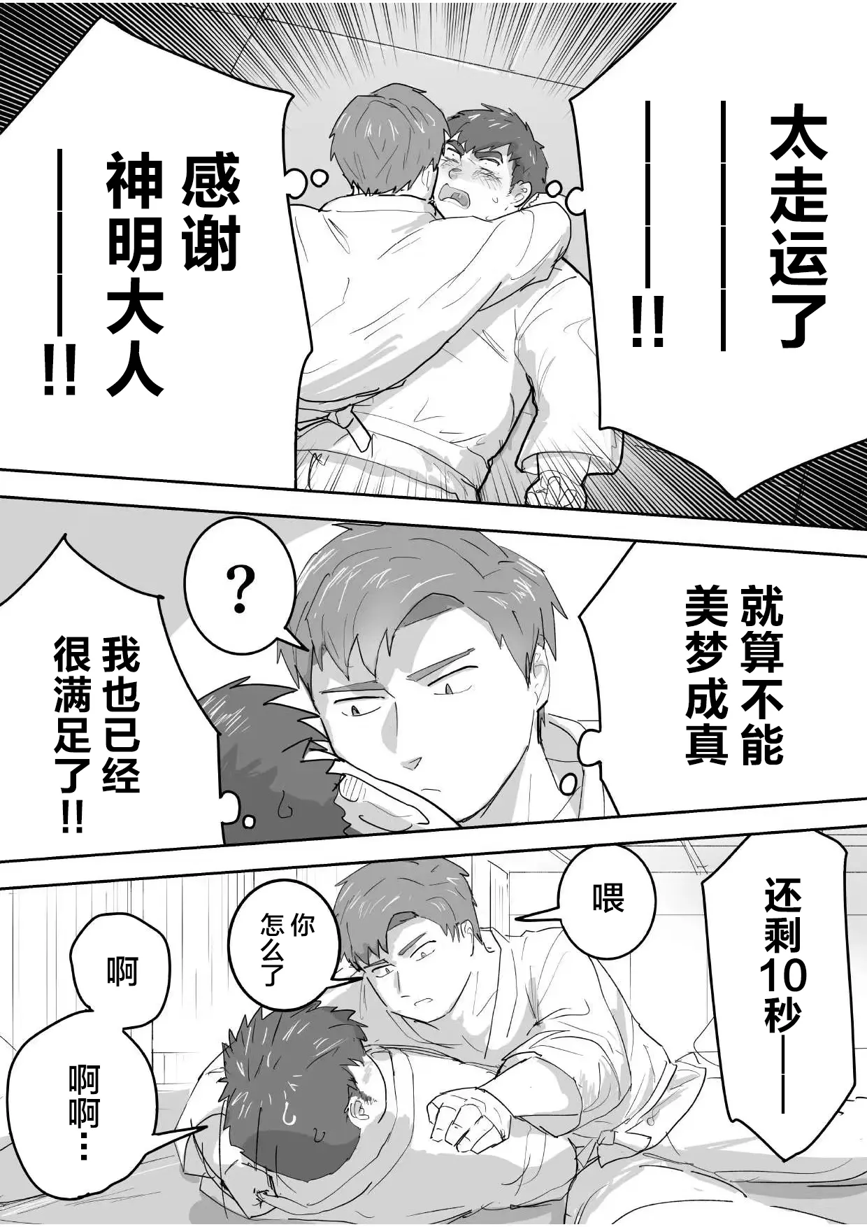 Junboku Gachimuchi Doutei-kun no Dokidoki Hatsu H! page 10 full