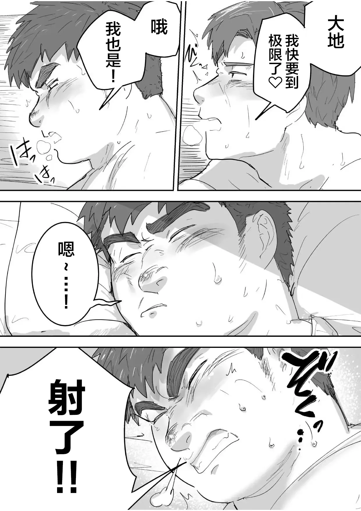 Junboku Gachimuchi Doutei-kun no Dokidoki Hatsu H! page 3 full