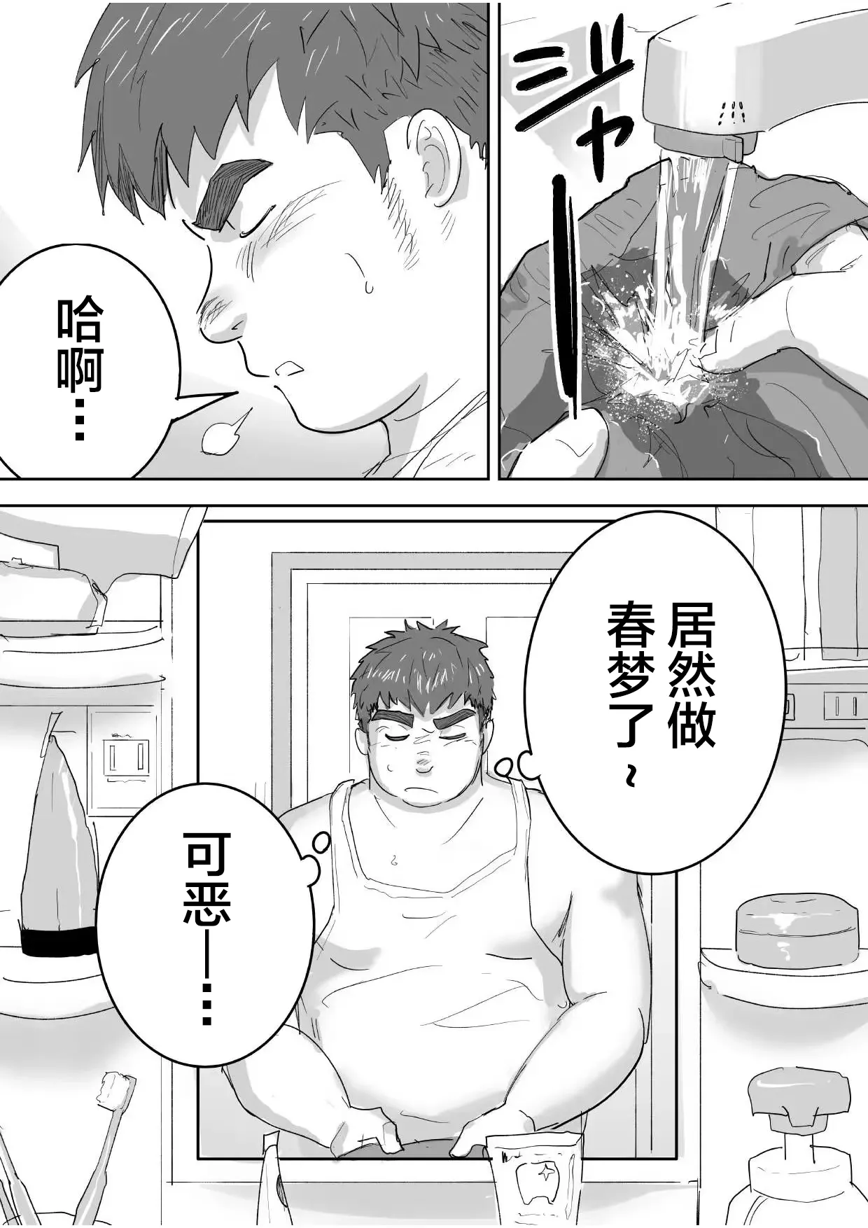 Junboku Gachimuchi Doutei-kun no Dokidoki Hatsu H! page 5 full