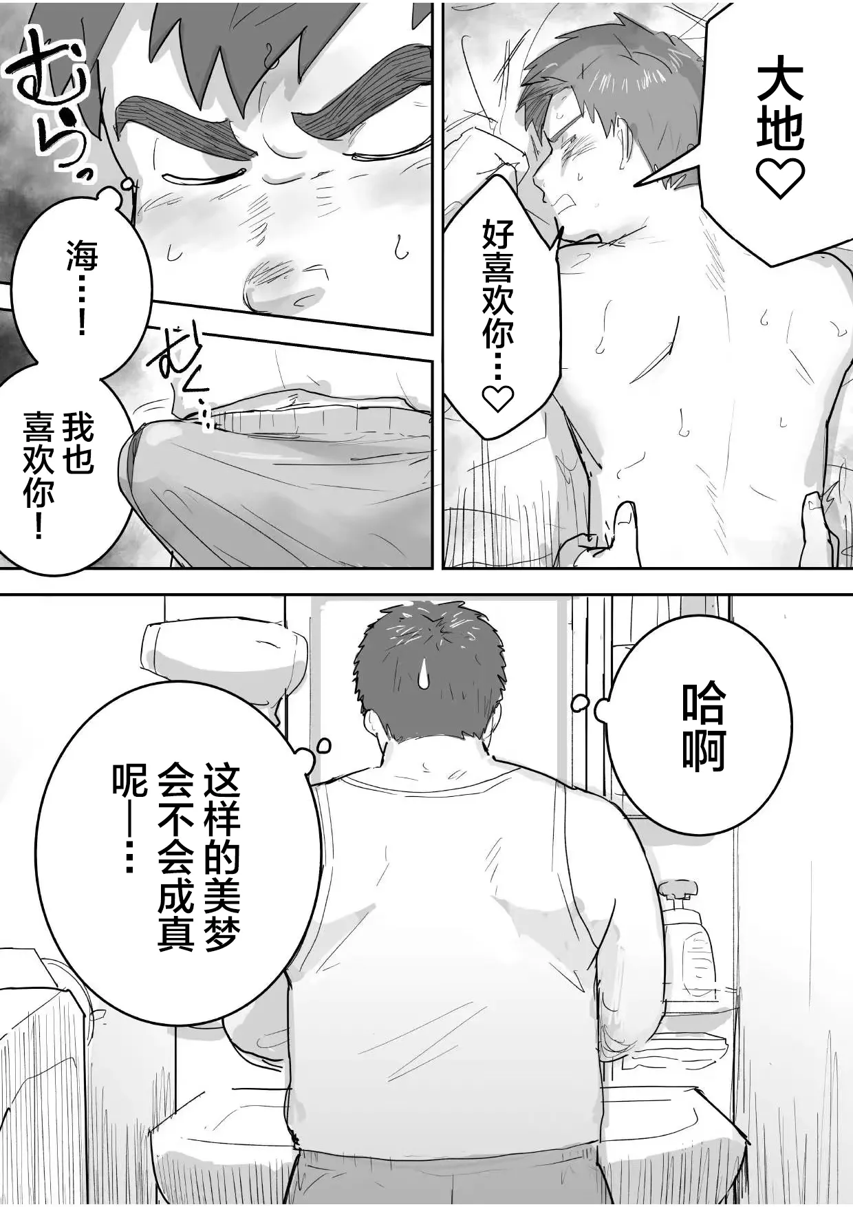 Junboku Gachimuchi Doutei-kun no Dokidoki Hatsu H! page 6 full