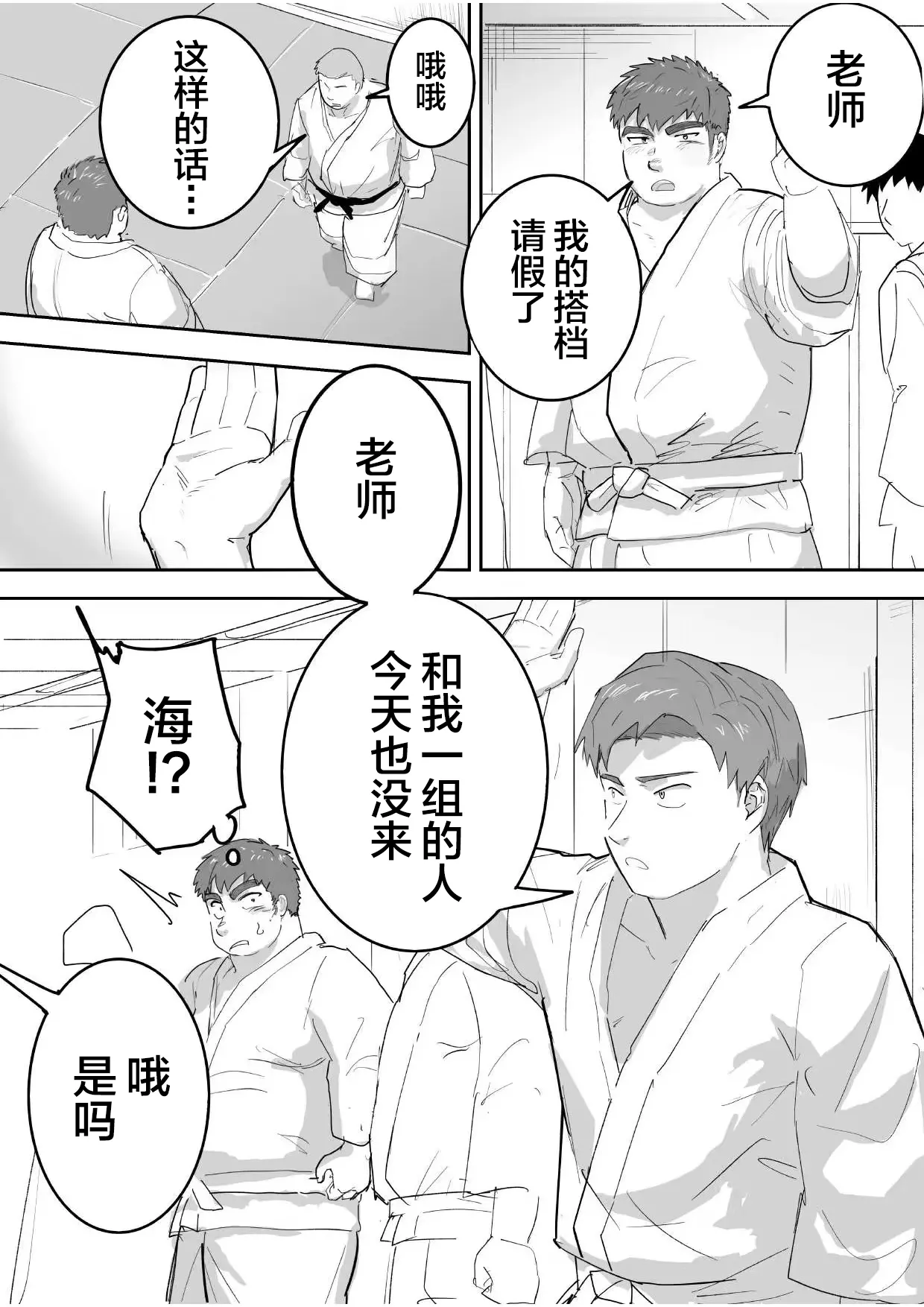 Junboku Gachimuchi Doutei-kun no Dokidoki Hatsu H! page 8 full