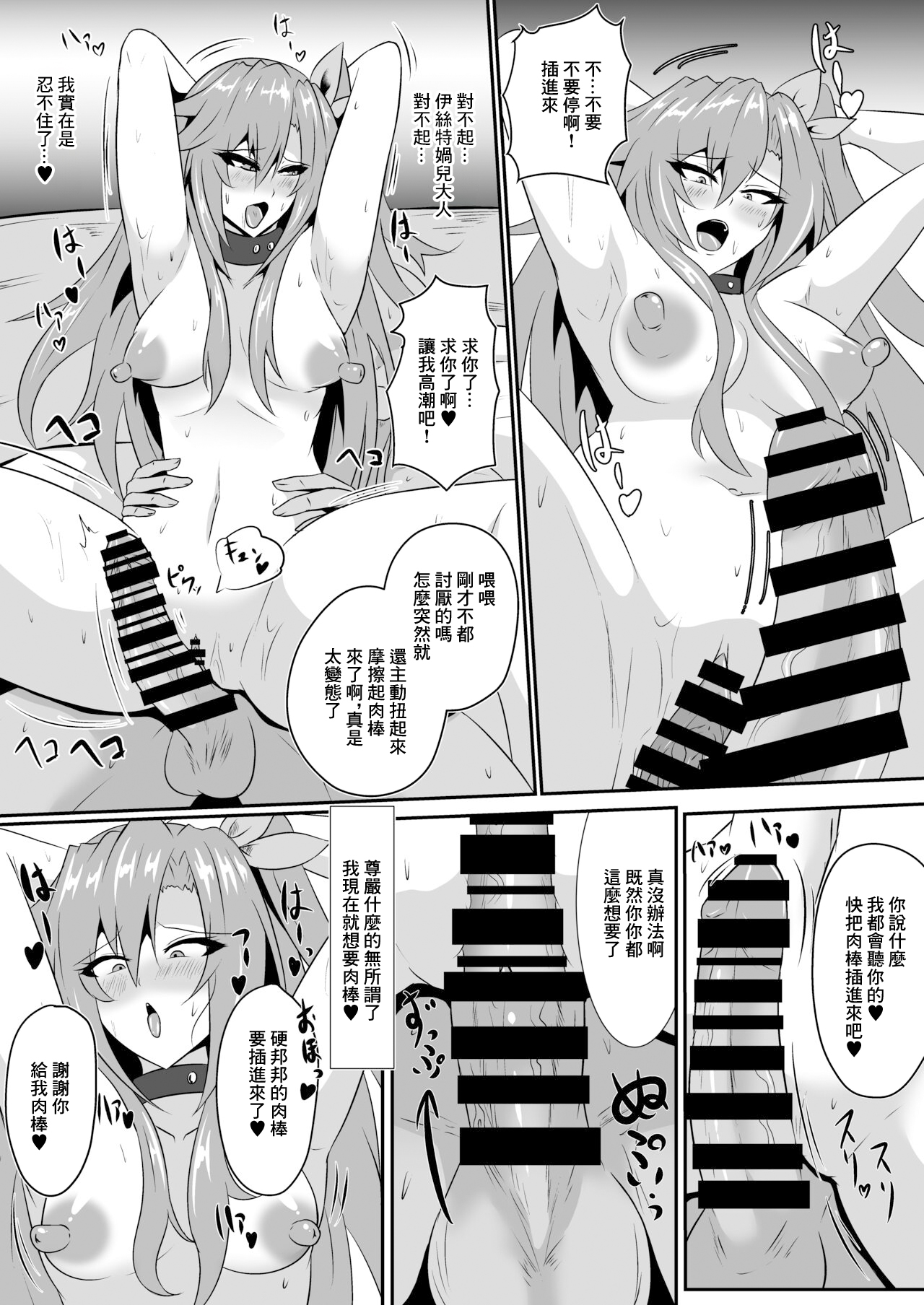 Invite Falling page 10 full