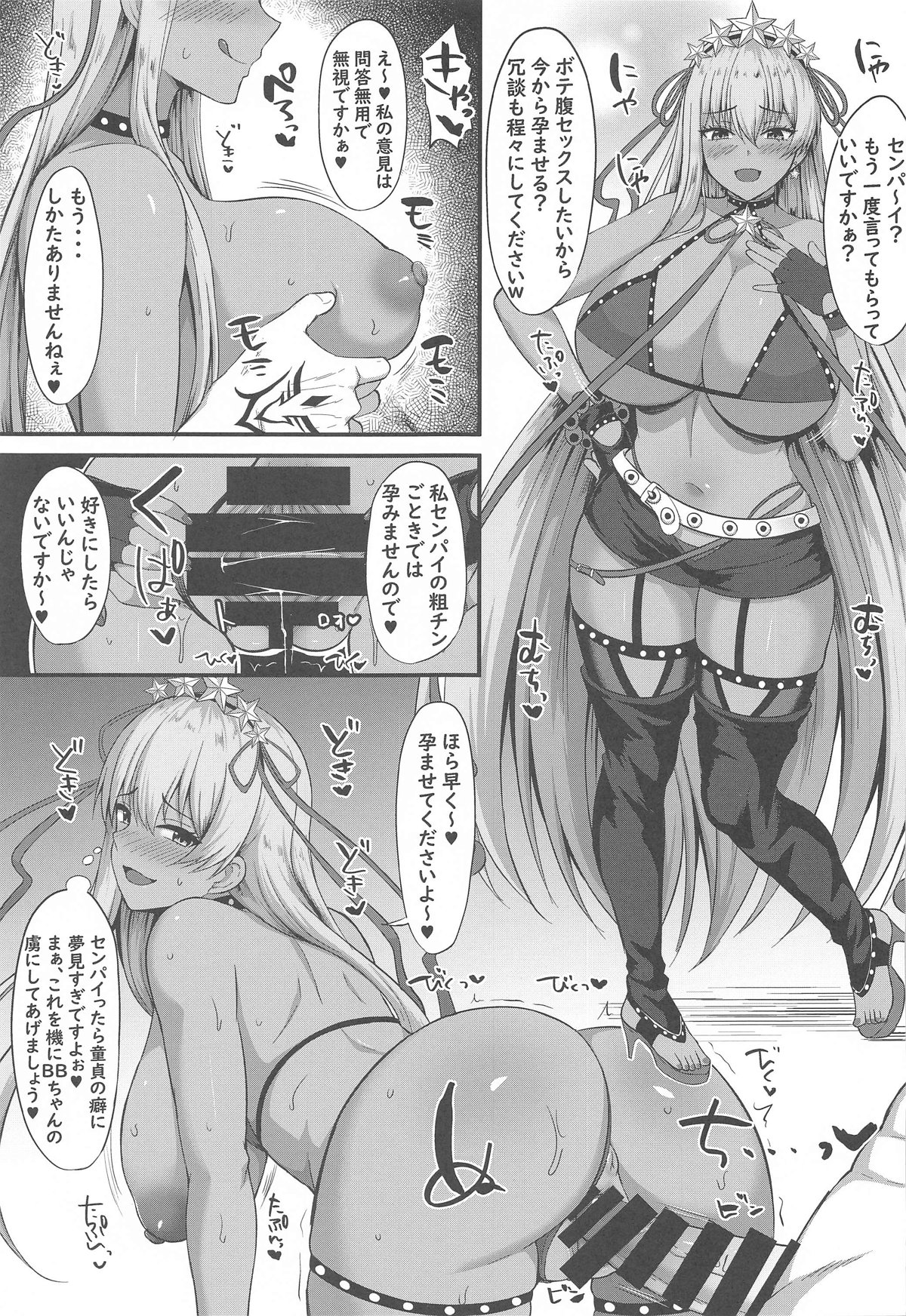 Chaldea Nama Hame Seikatsu page 2 full