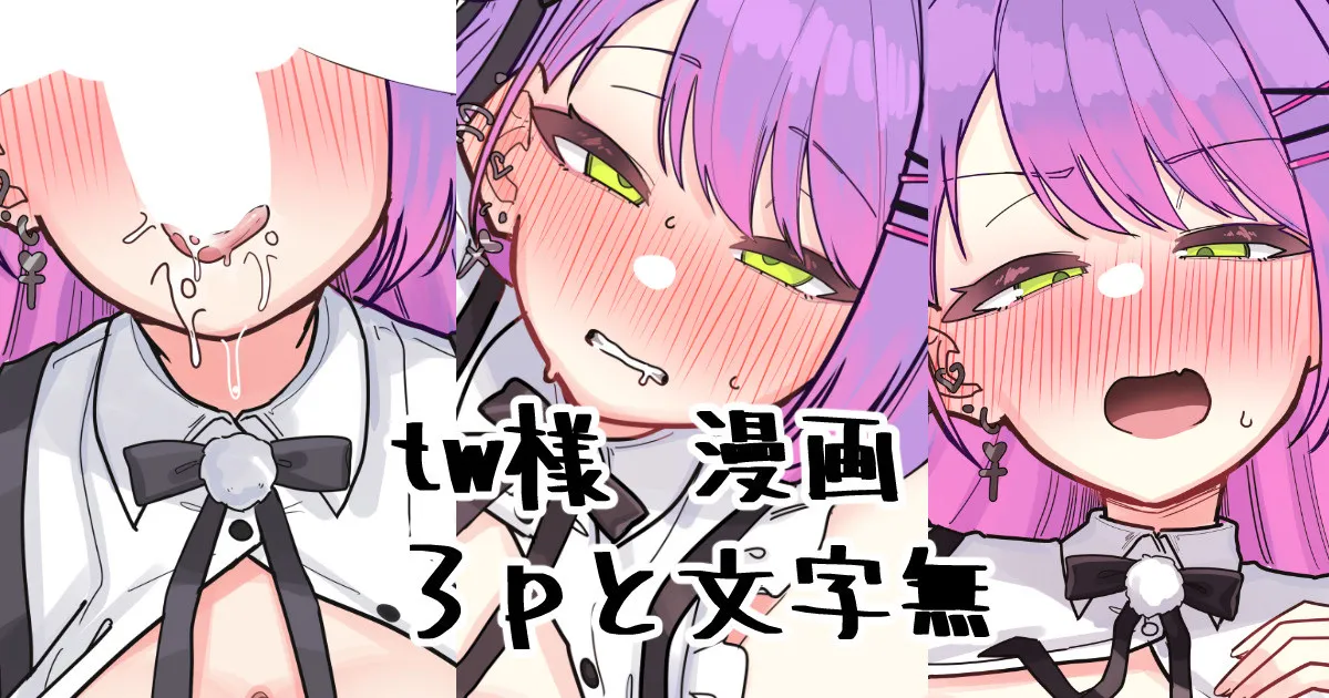 Mori tw-sama page 1 full