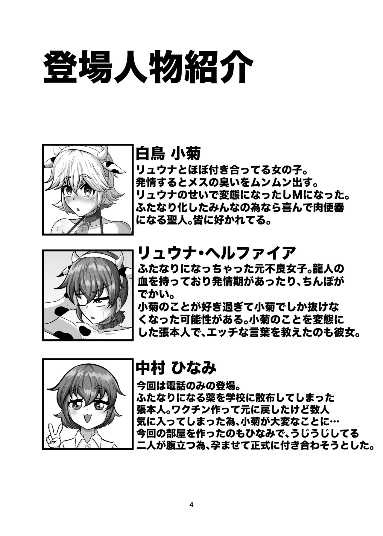 Shin'yū o harama sanai to de rarenai heya page 3 full