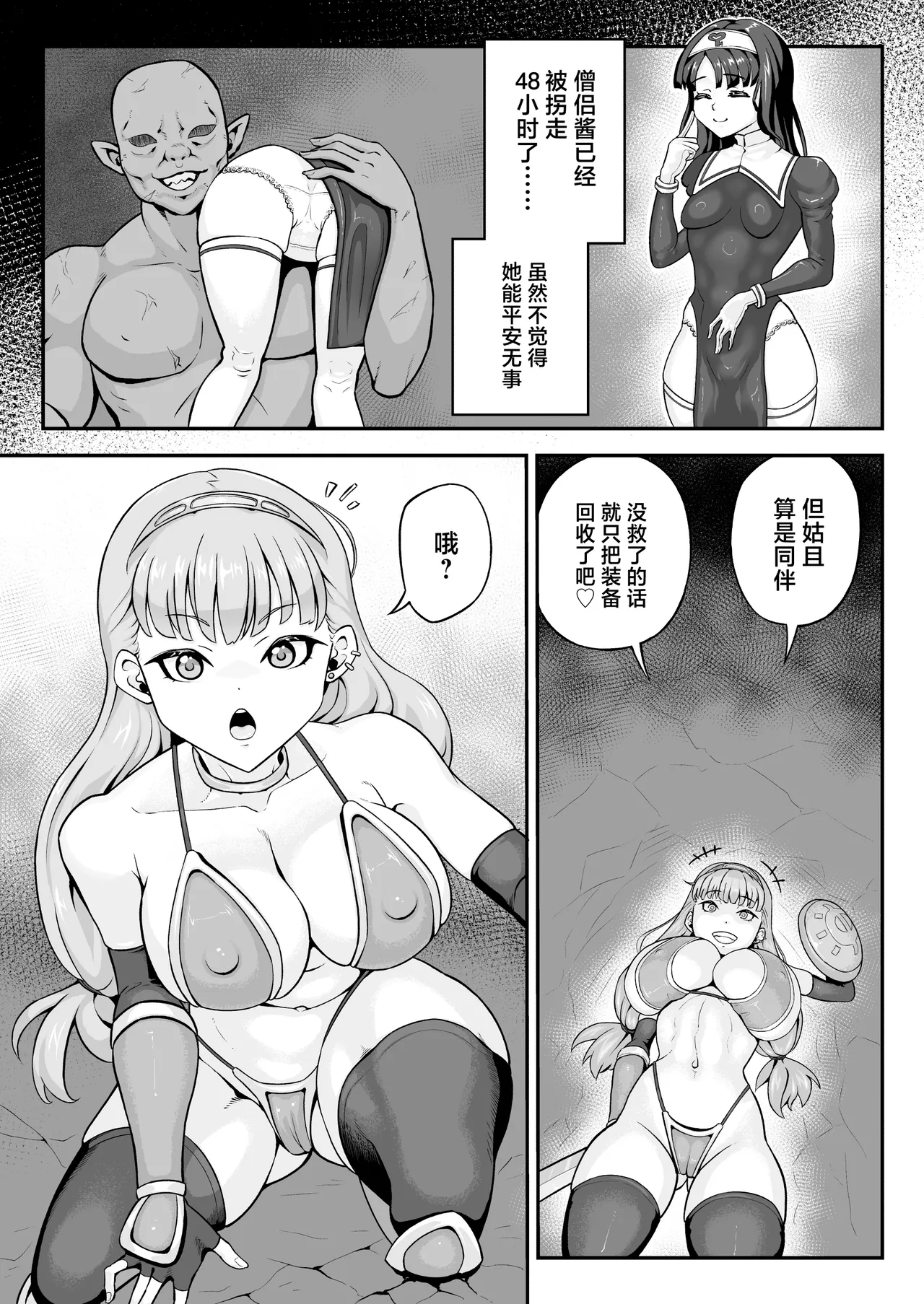 Inmon Bikini Armor-chan page 5 full