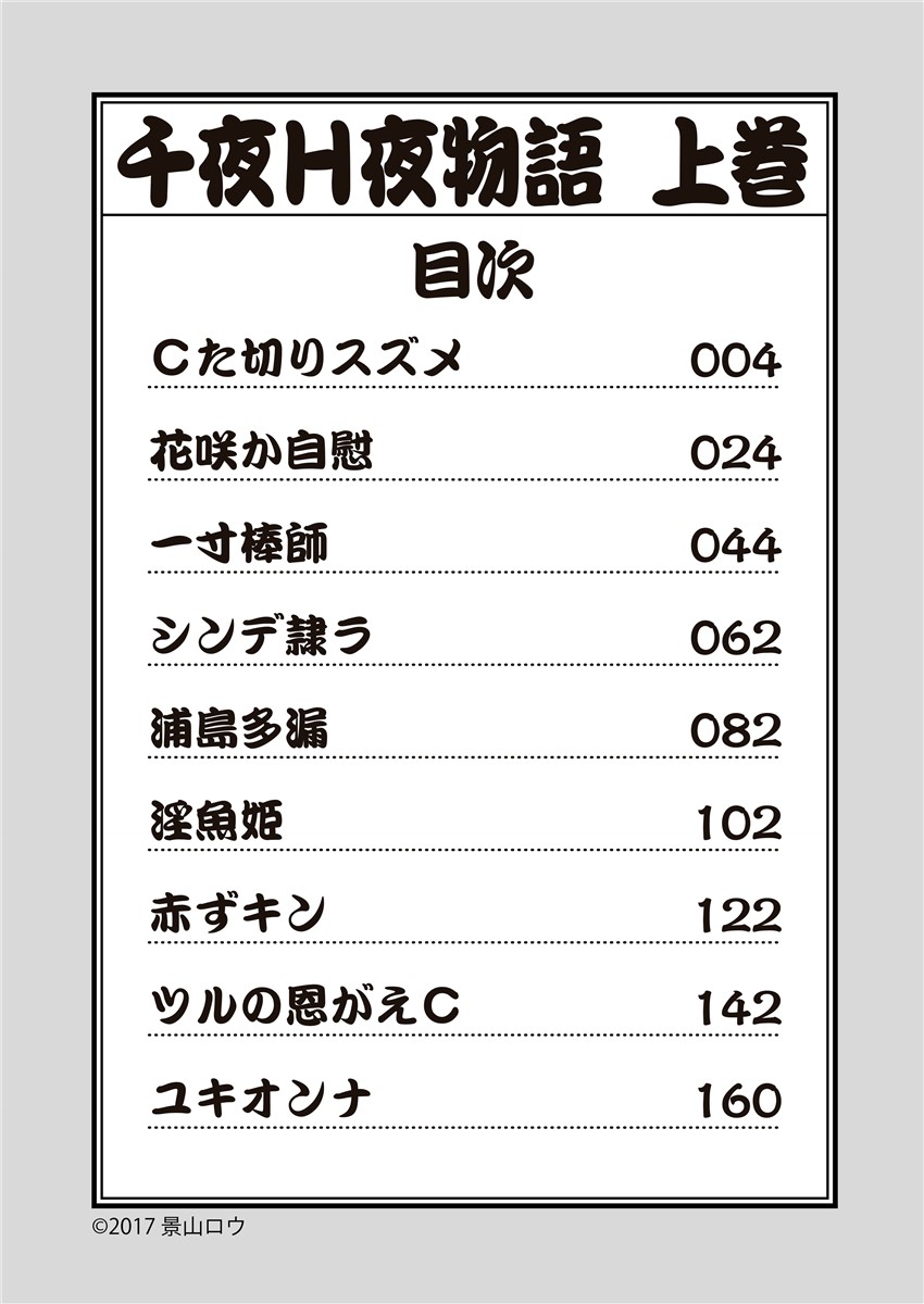 Chiya H Yoru Monogatari Jou | Tales of the Thousand and H Nights Part 1 page 3 full