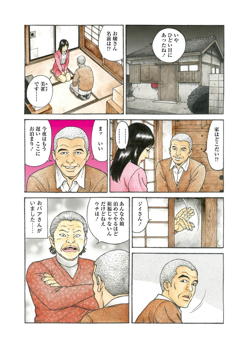 Chiya H Yoru Monogatari Jou | Tales of the Thousand and H Nights Part 1 page 7 full