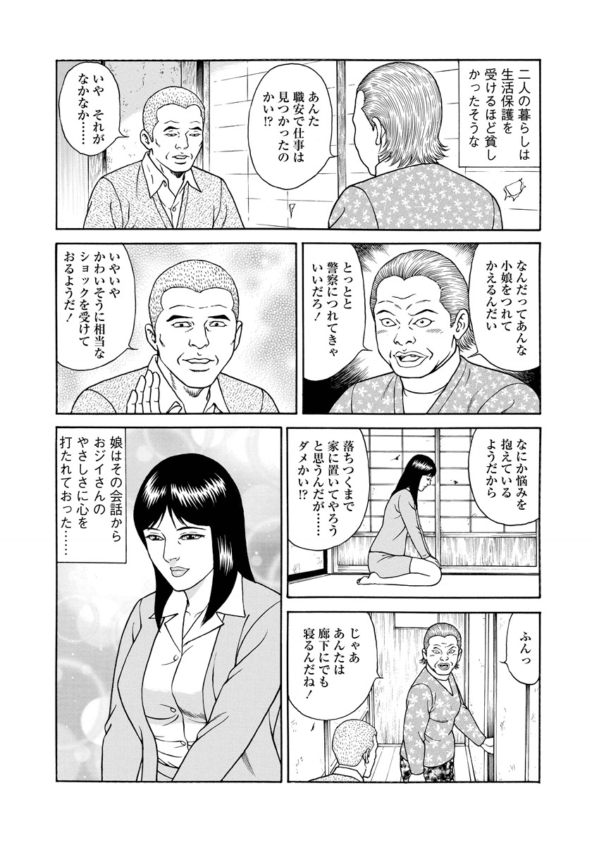 Chiya H Yoru Monogatari Jou | Tales of the Thousand and H Nights Part 1 page 8 full