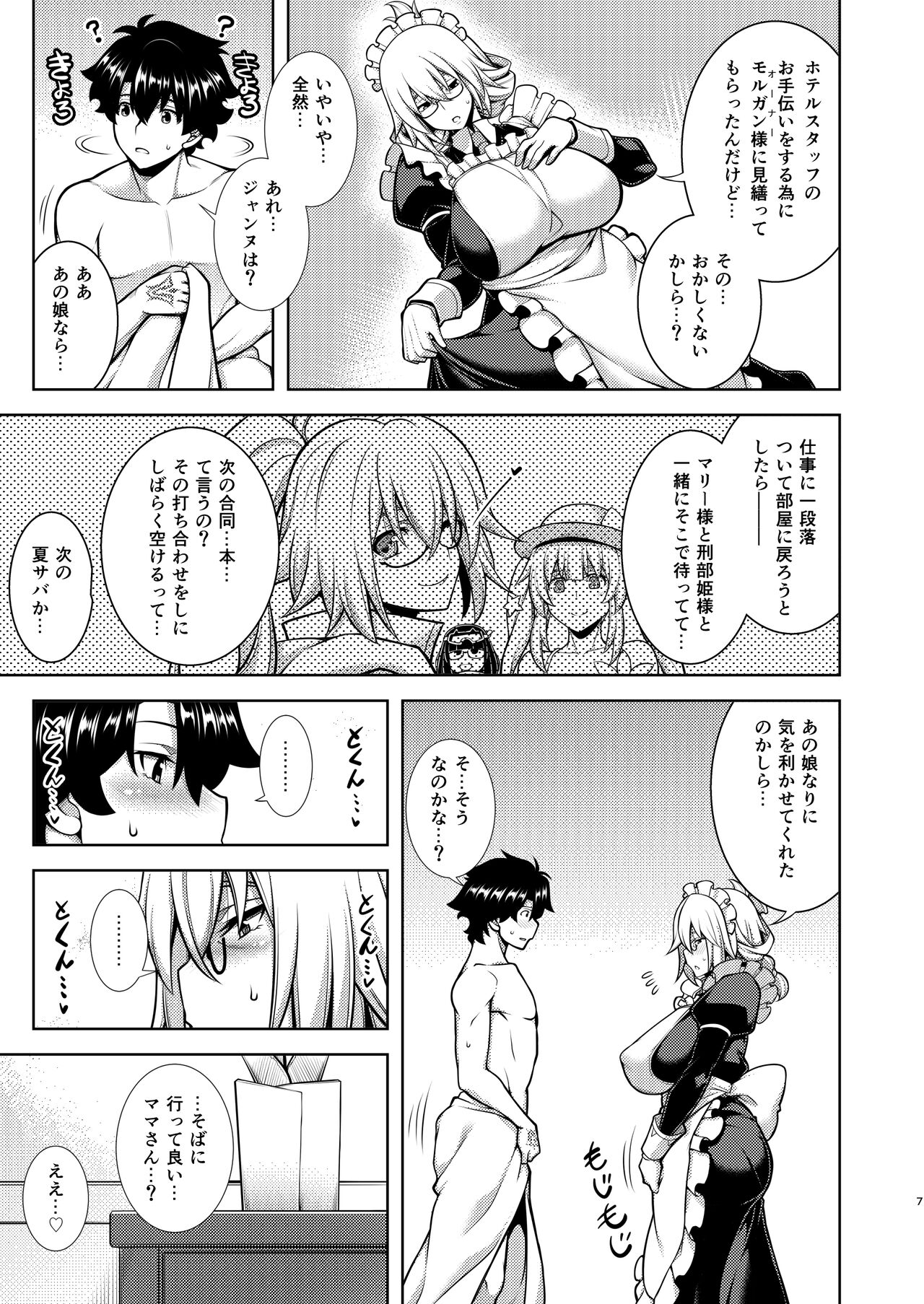 La faux-奉公聖母- page 6 full