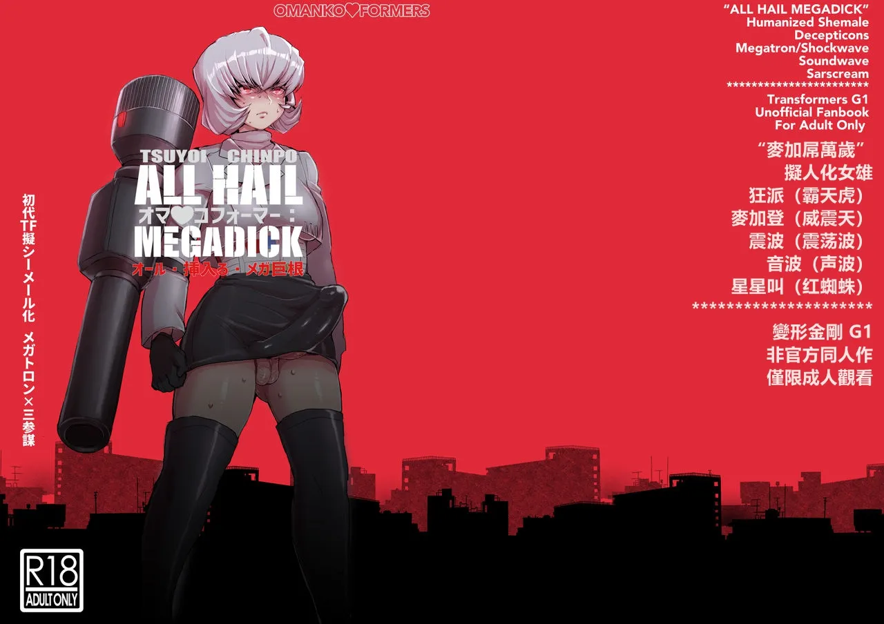 Omankoformer : All Hail Megadick page 1 full