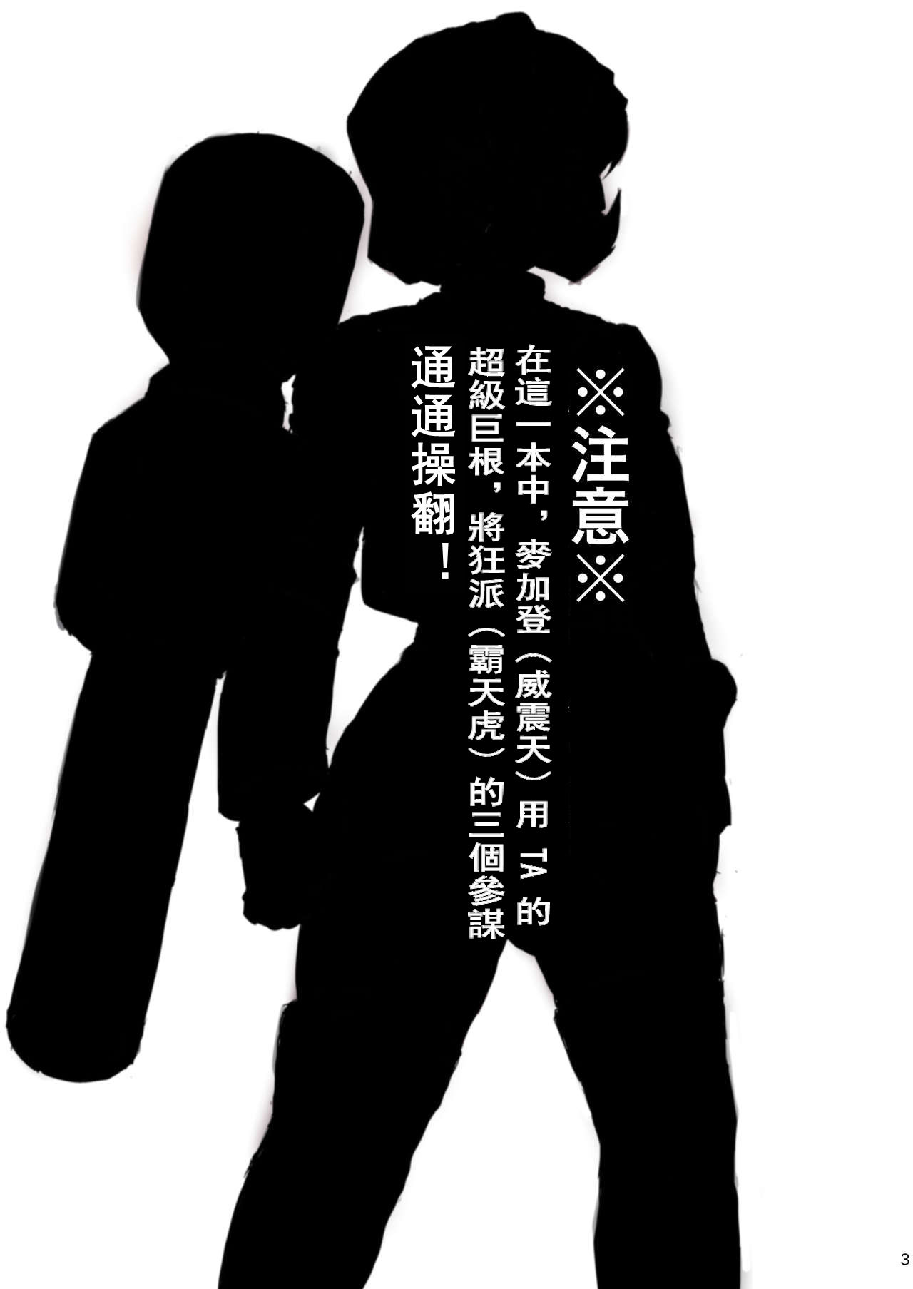 Omankoformer : All Hail Megadick page 2 full