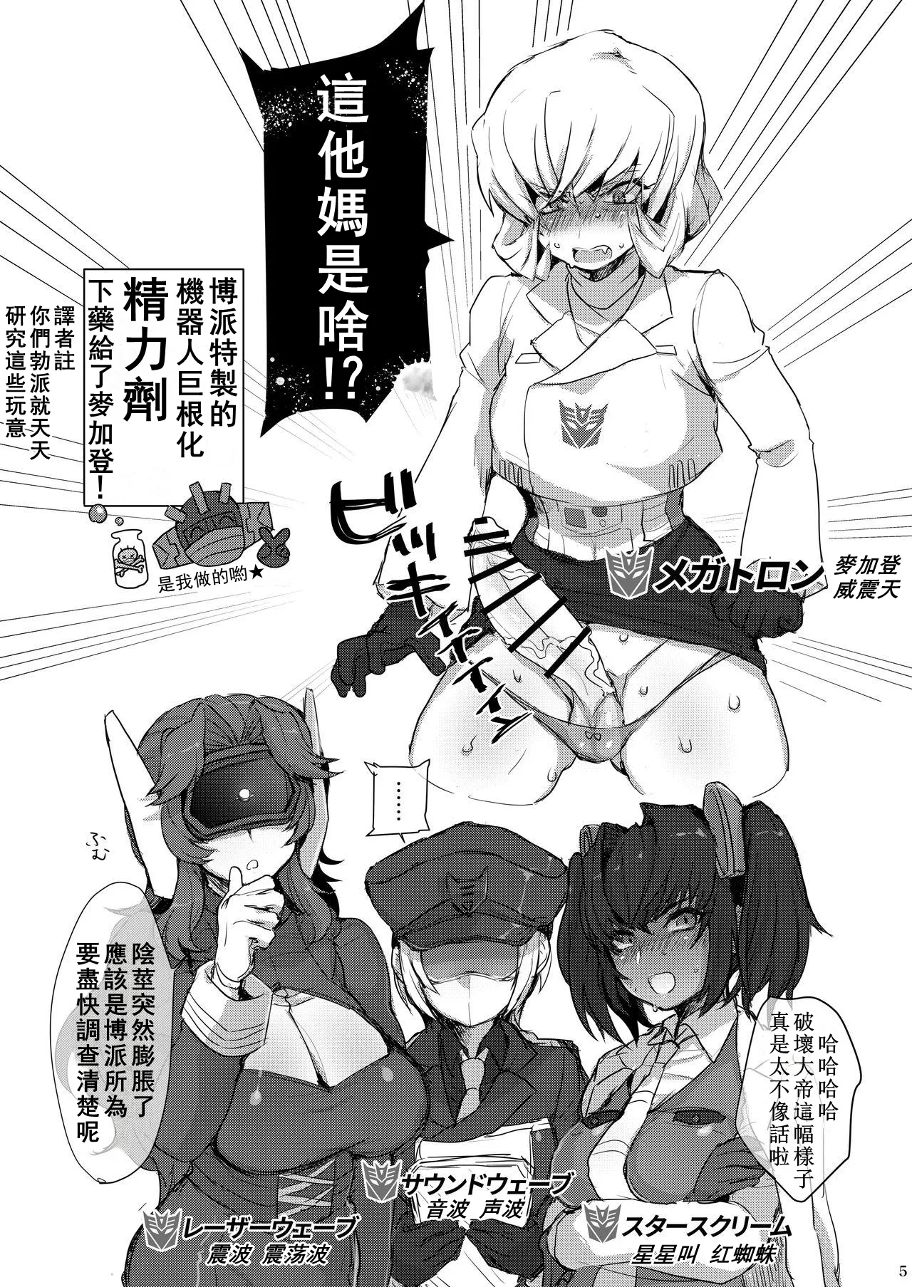 Omankoformer : All Hail Megadick page 4 full