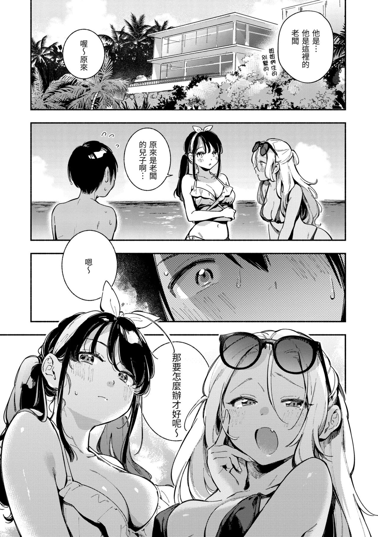 Gochisousama - That was delicious. | 謝謝招待 page 9 full