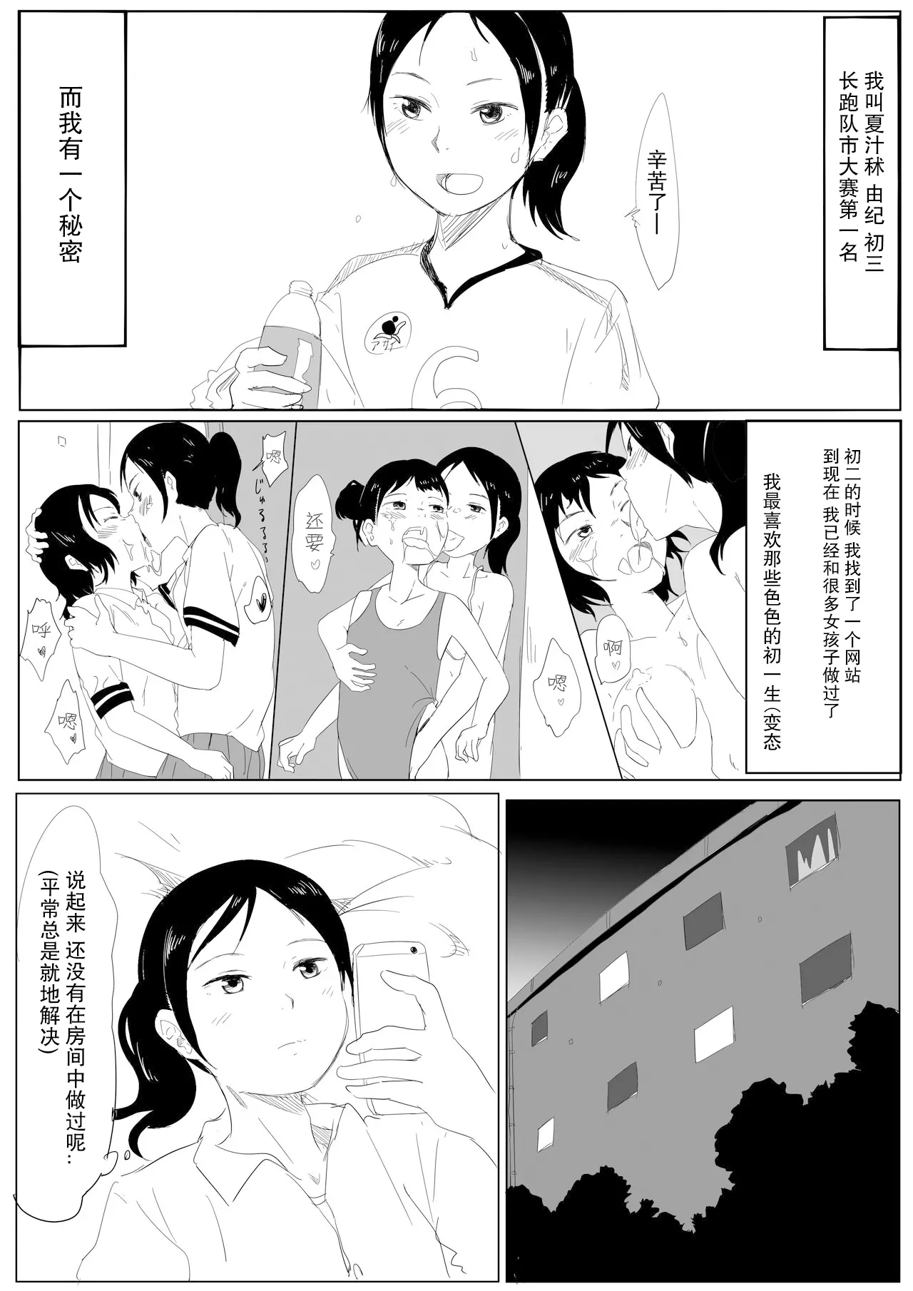 Uraura! Asai Koukou Monogatari 2 | 朝比奈高校故事2 page 3 full