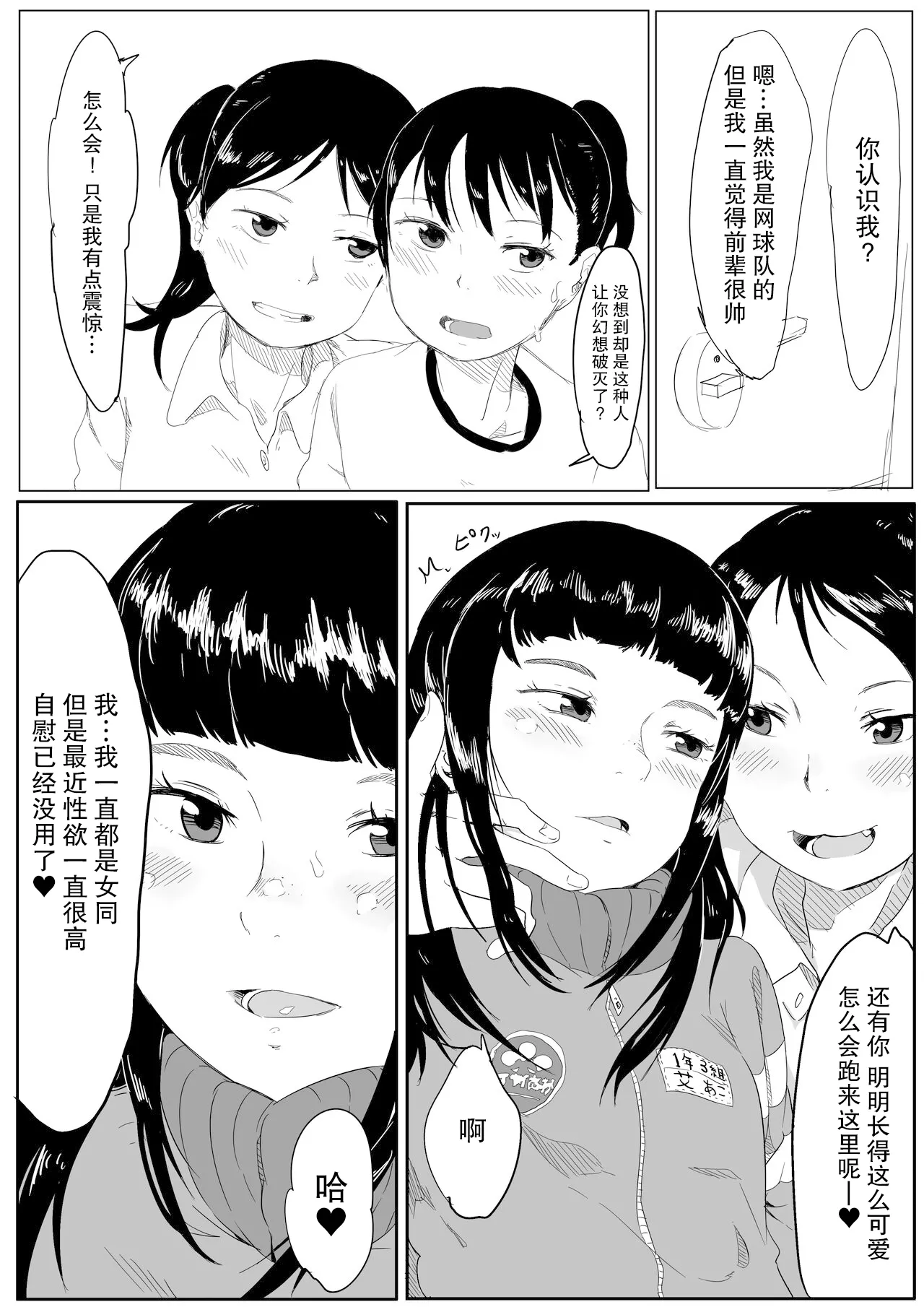 Uraura! Asai Koukou Monogatari 2 | 朝比奈高校故事2 page 6 full