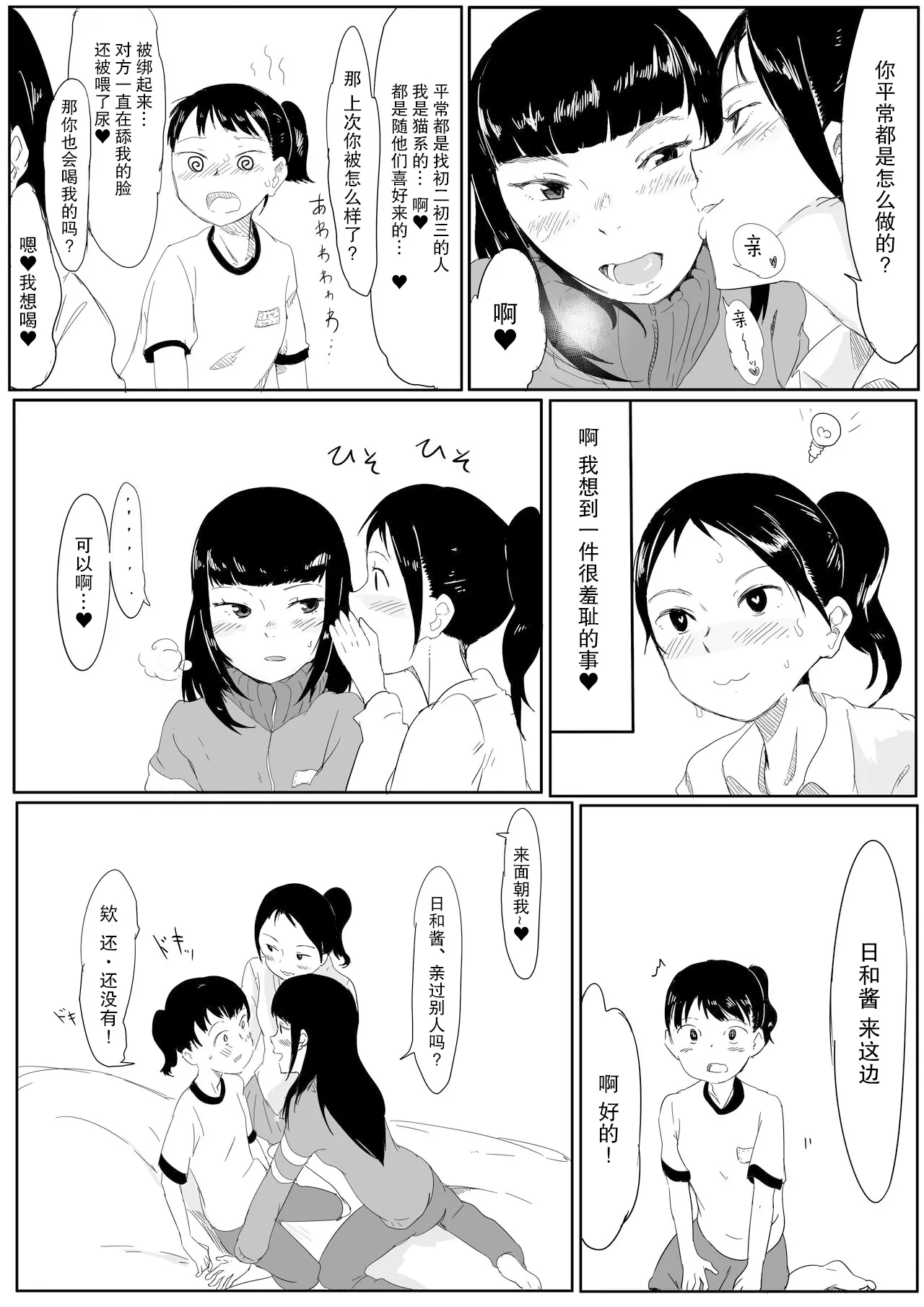 Uraura! Asai Koukou Monogatari 2 | 朝比奈高校故事2 page 7 full