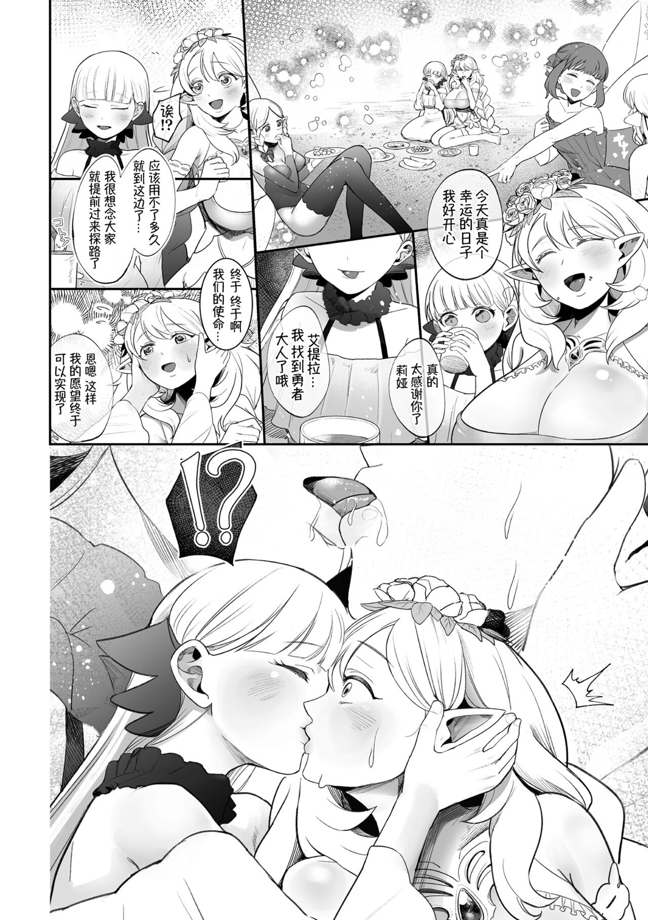 InmonRyoujoku nraniochiru titania丨淫纹凌辱 堕落淫化的妖精女王 page 4 full