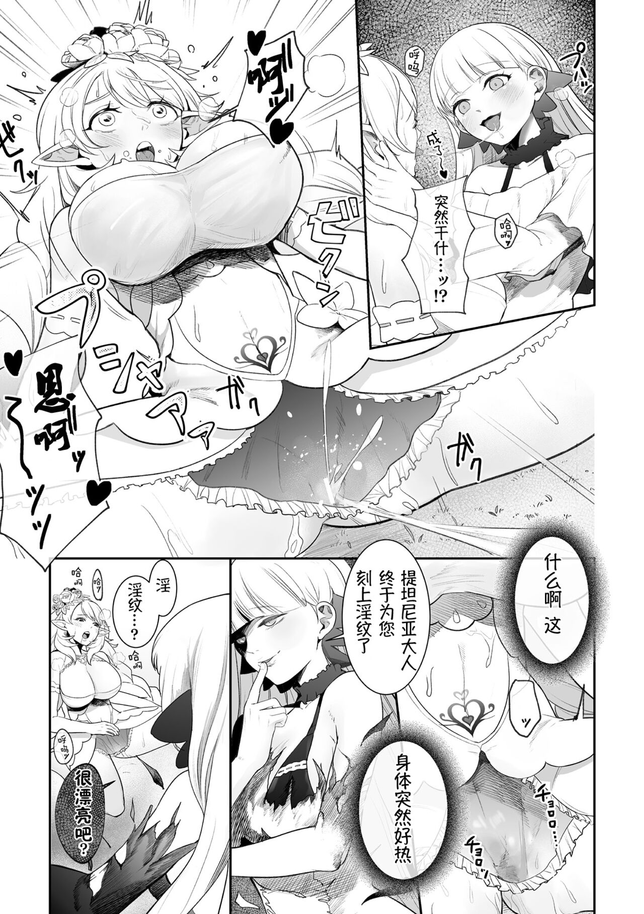 InmonRyoujoku nraniochiru titania丨淫纹凌辱 堕落淫化的妖精女王 page 5 full