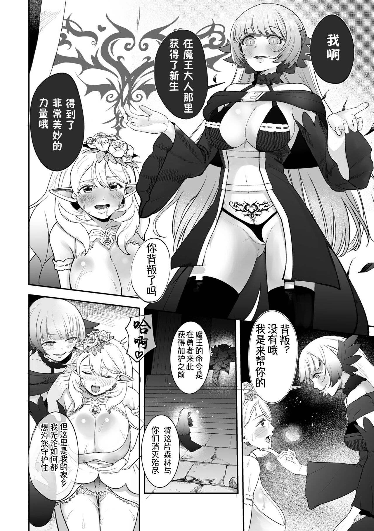 InmonRyoujoku nraniochiru titania丨淫纹凌辱 堕落淫化的妖精女王 page 6 full