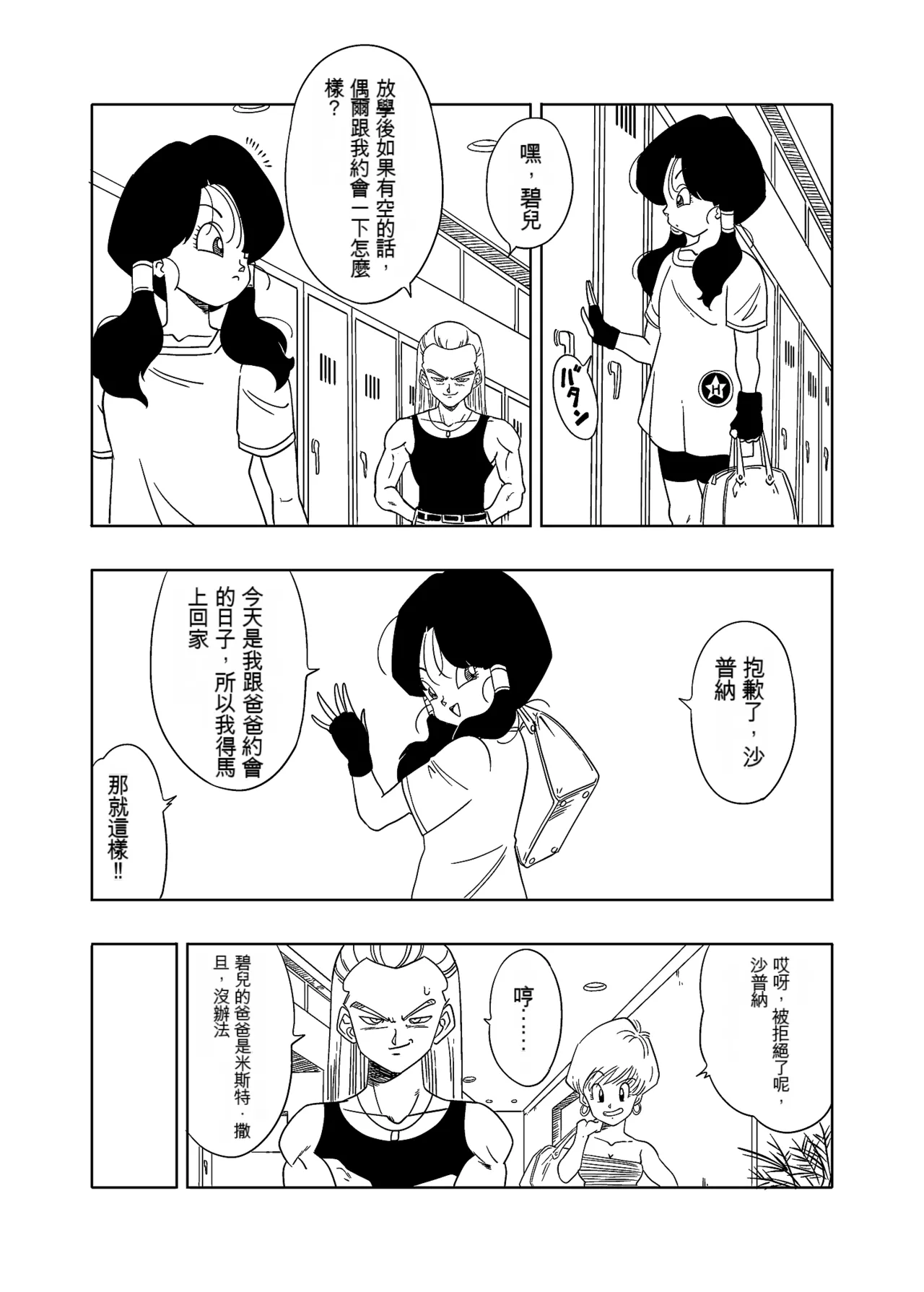 DB-X サ◯ン＆ビ◯デル編 page 10 full