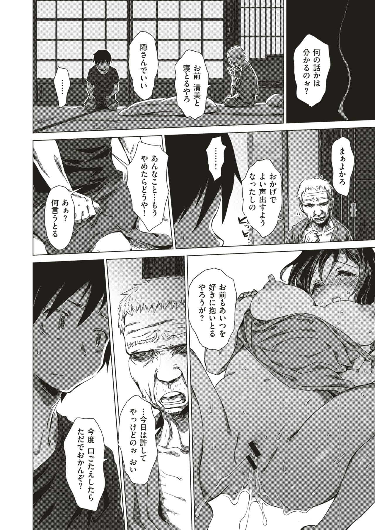 WEEKLY Kairakuten Vol.4 page 5 full