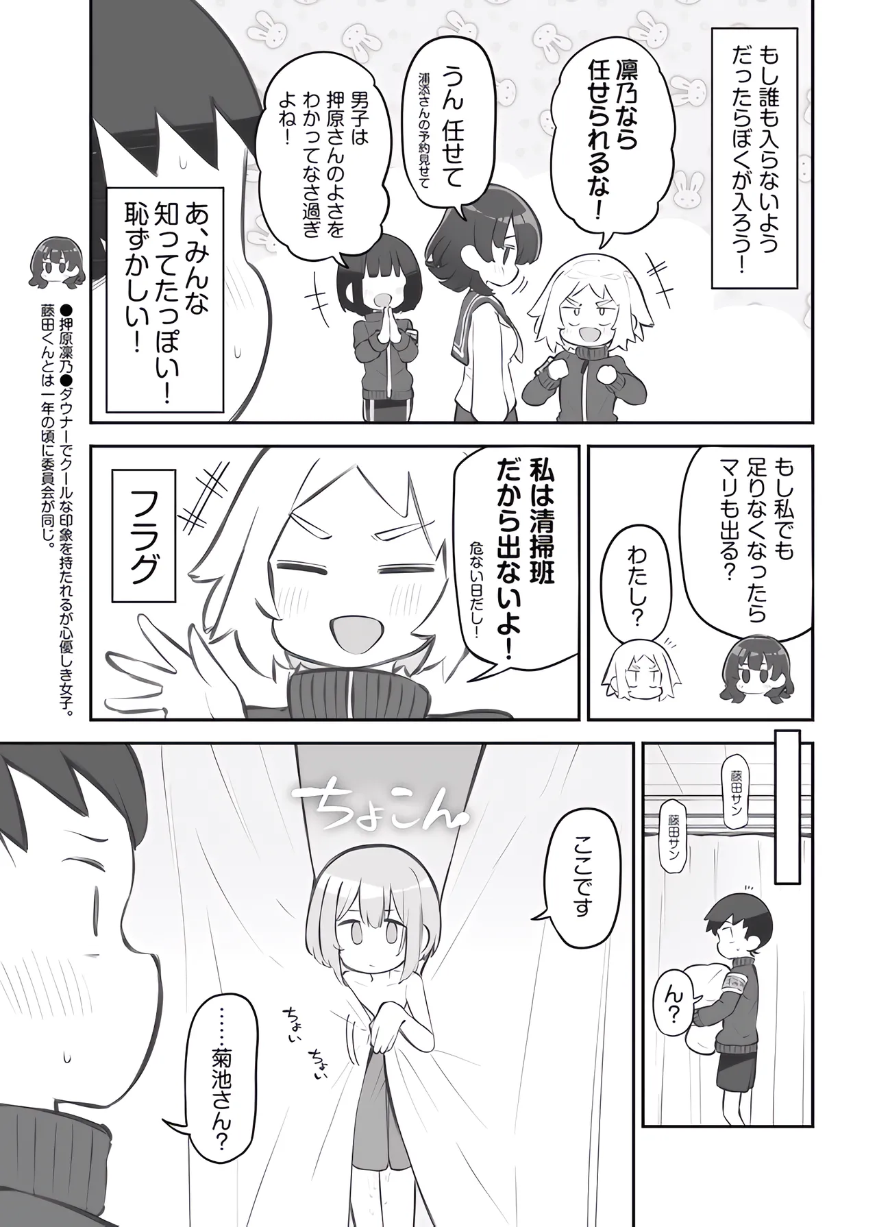bunka sai so-purando gaiden「 seisou han no huzita kun②」 page 4 full