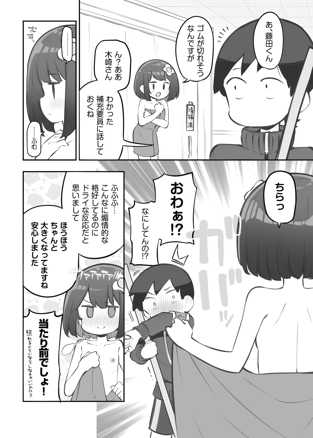 bunka sai so-purando gaiden「 seisou han no huzita kun②」 page 7 full