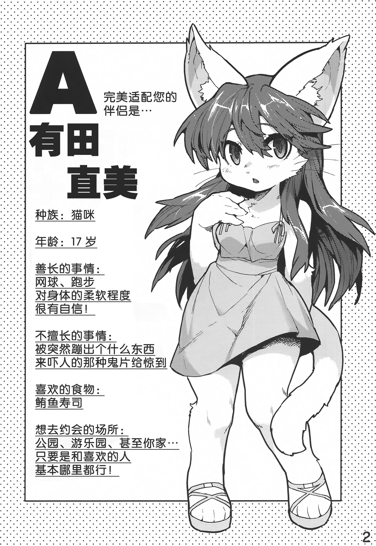 Kemo Gal Partner Shindan Test | 福瑞姑娘伴侶診斷測試 page 3 full