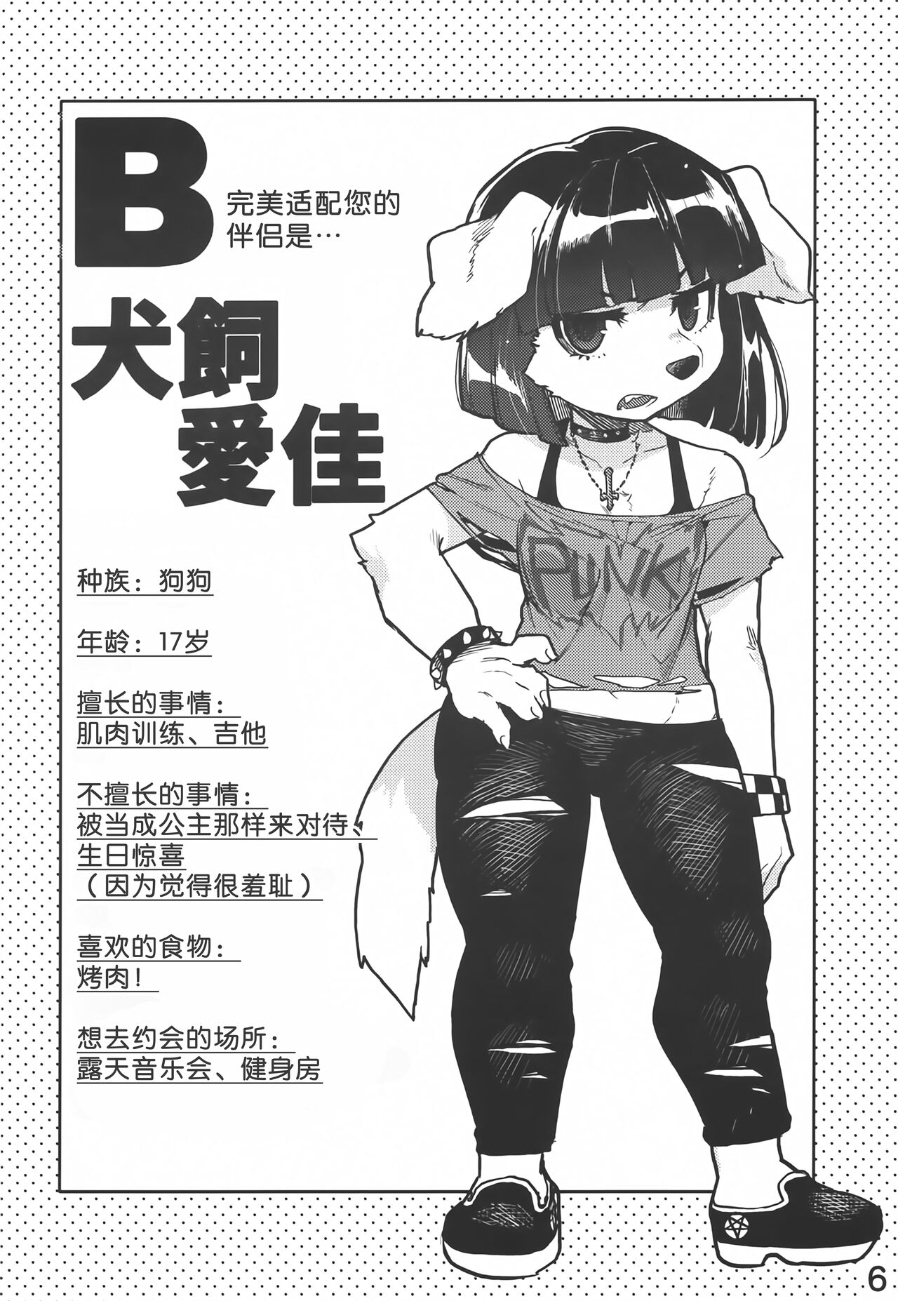 Kemo Gal Partner Shindan Test | 福瑞姑娘伴侶診斷測試 page 7 full