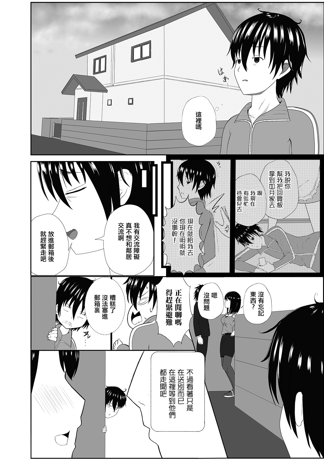 奥様流妊活術!。 page 2 full