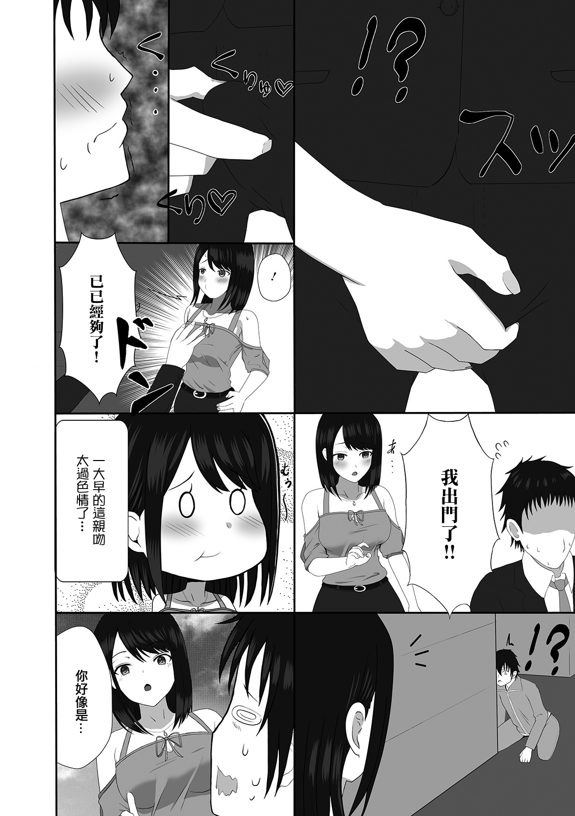 奥様流妊活術!。 page 4 full