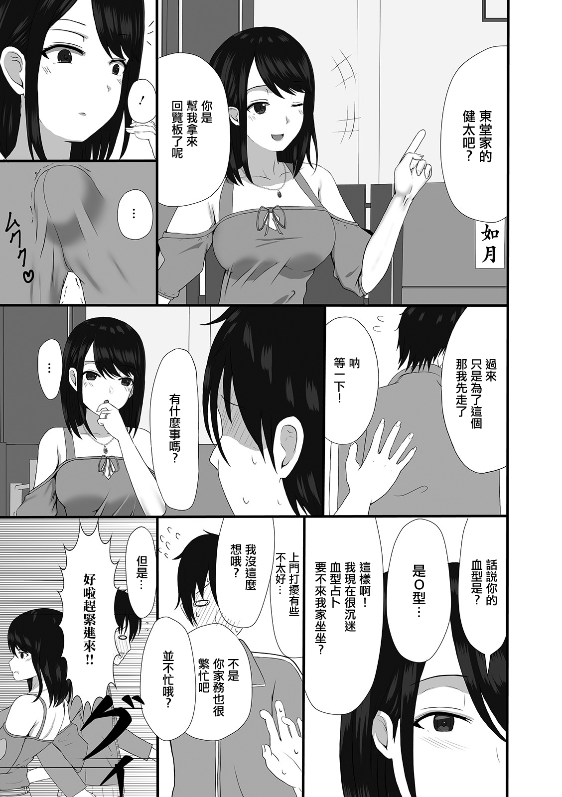 奥様流妊活術!。 page 5 full