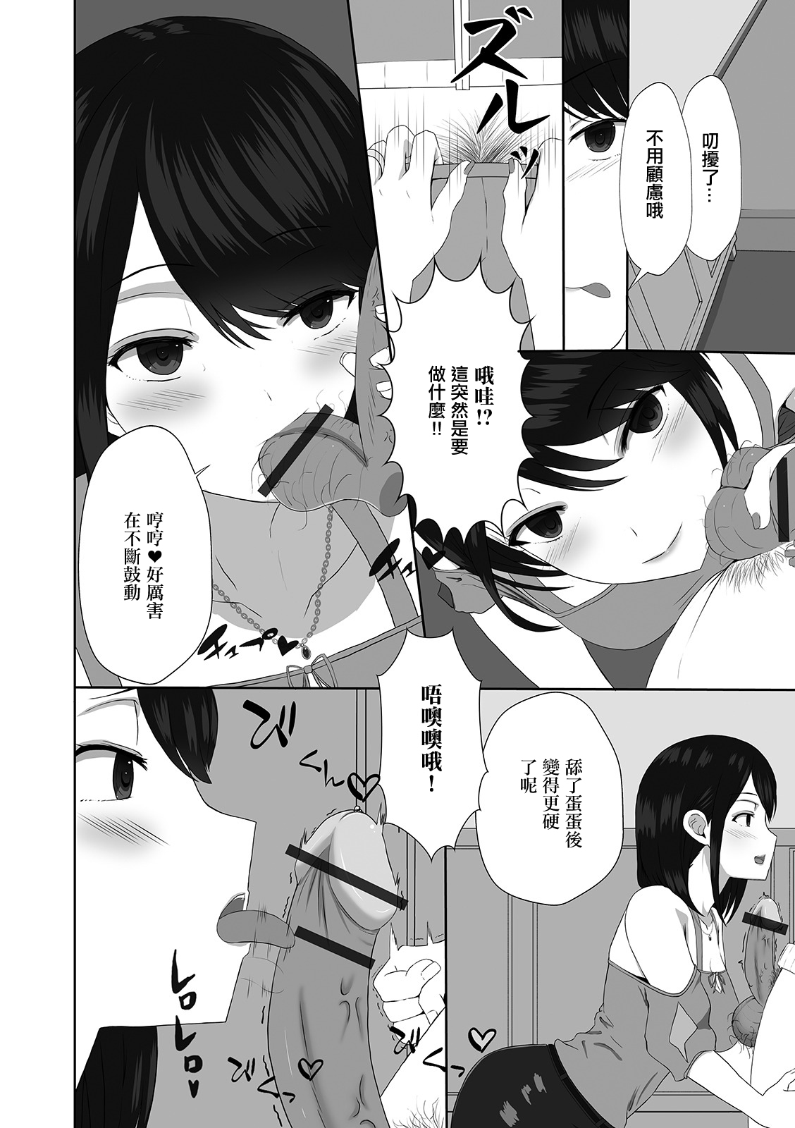 奥様流妊活術!。 page 6 full